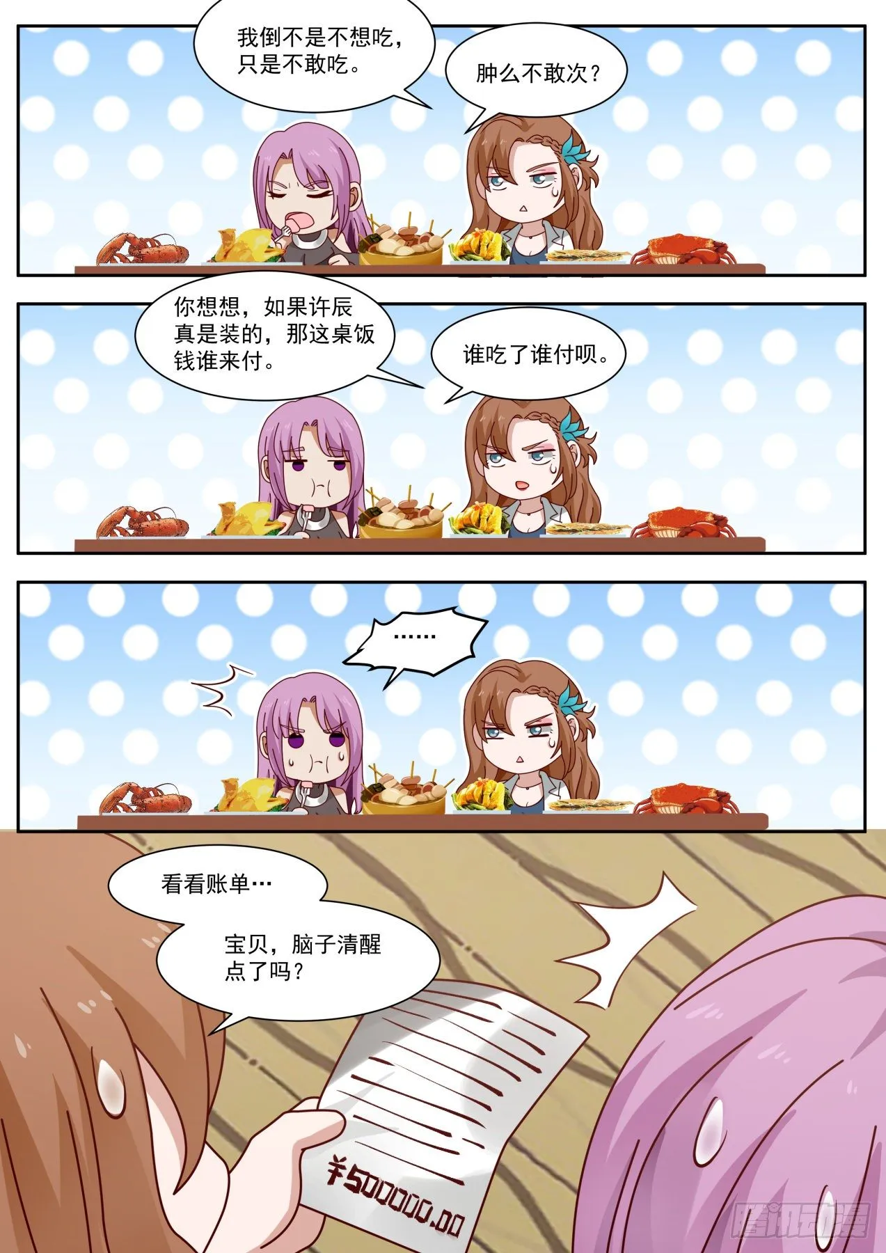装逼需谨慎 第8页