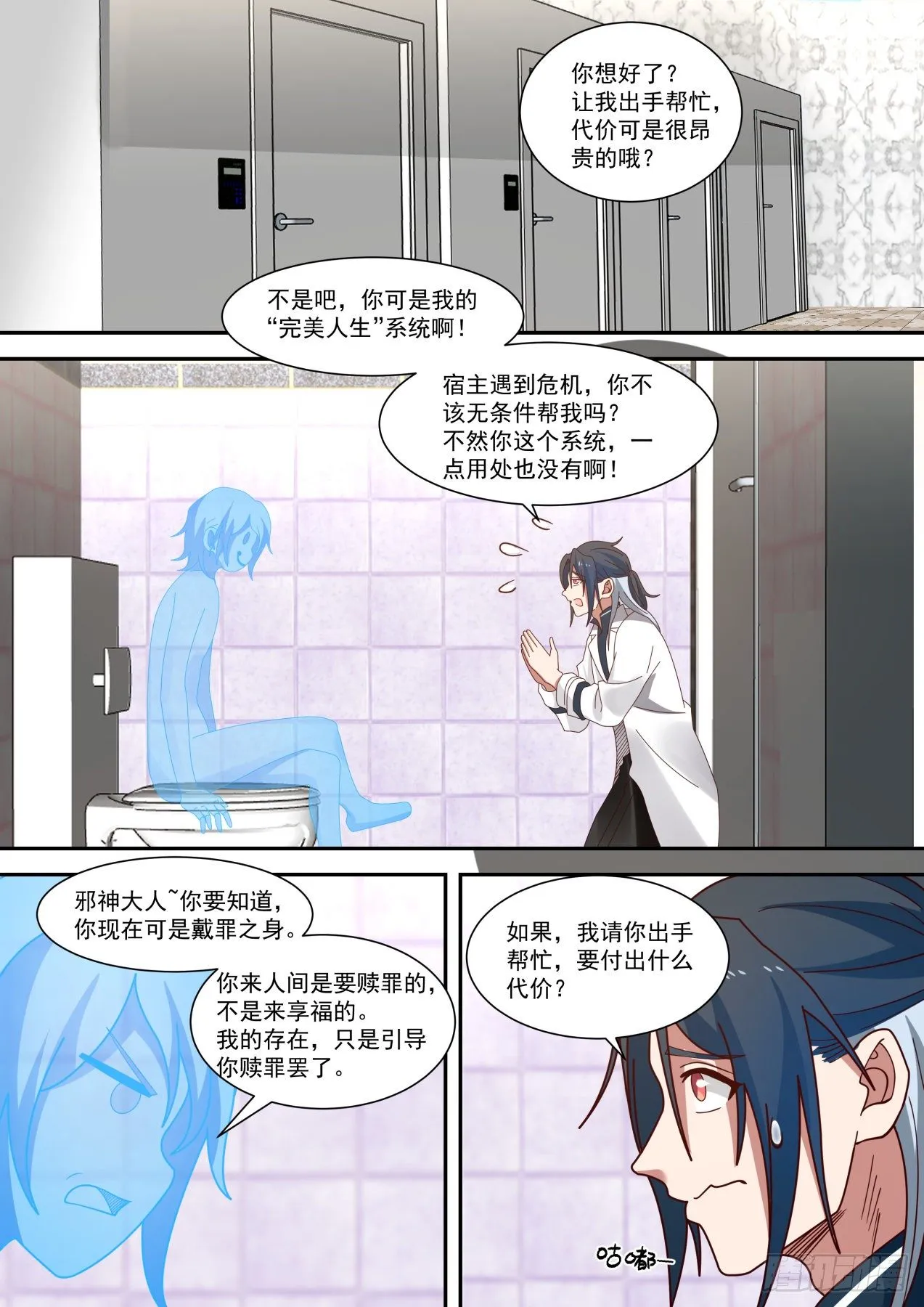 装逼需谨慎 第10页