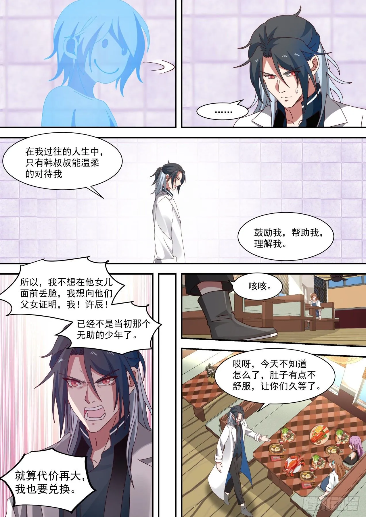 装逼需谨慎 第12页