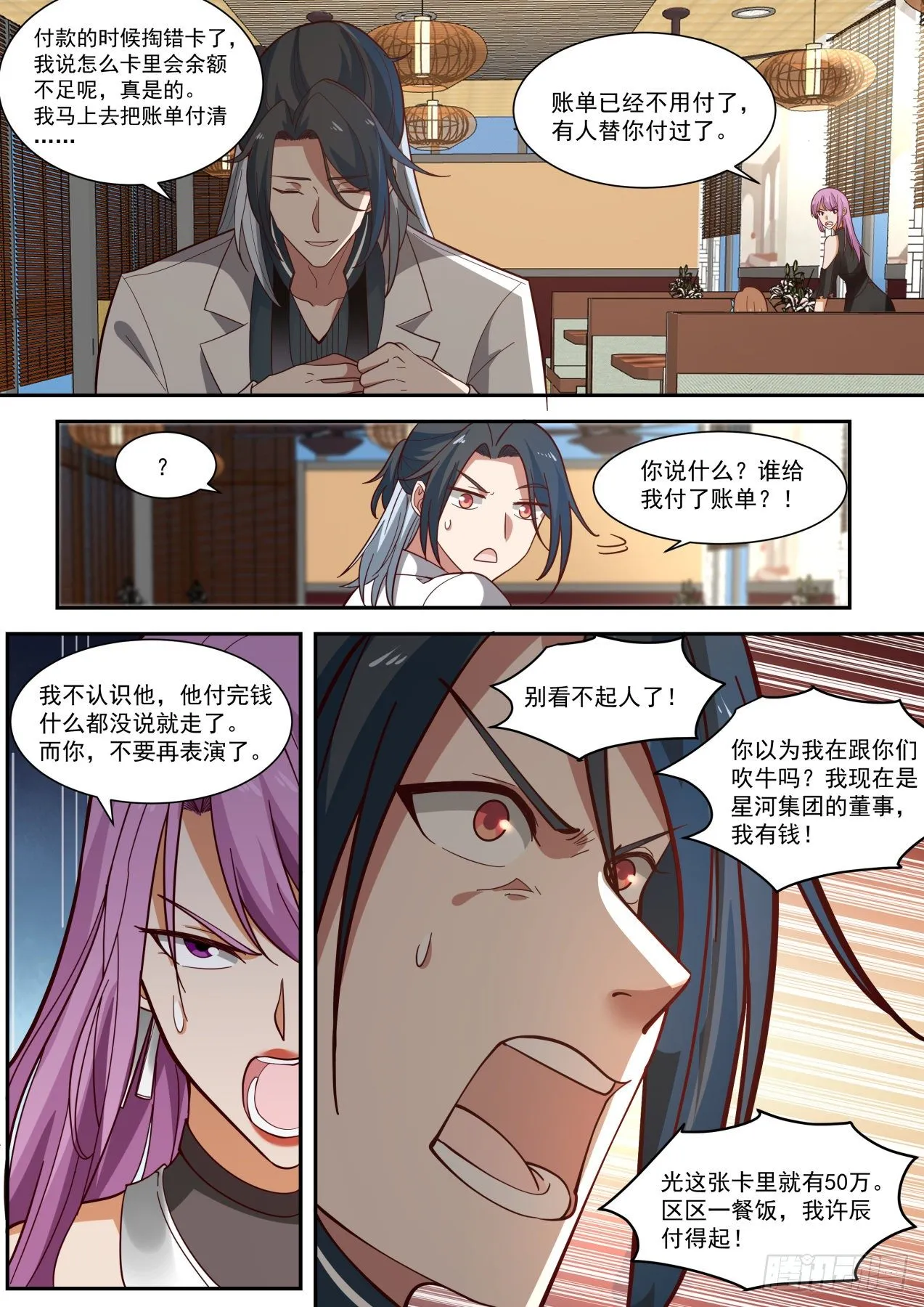 装逼需谨慎 第13页