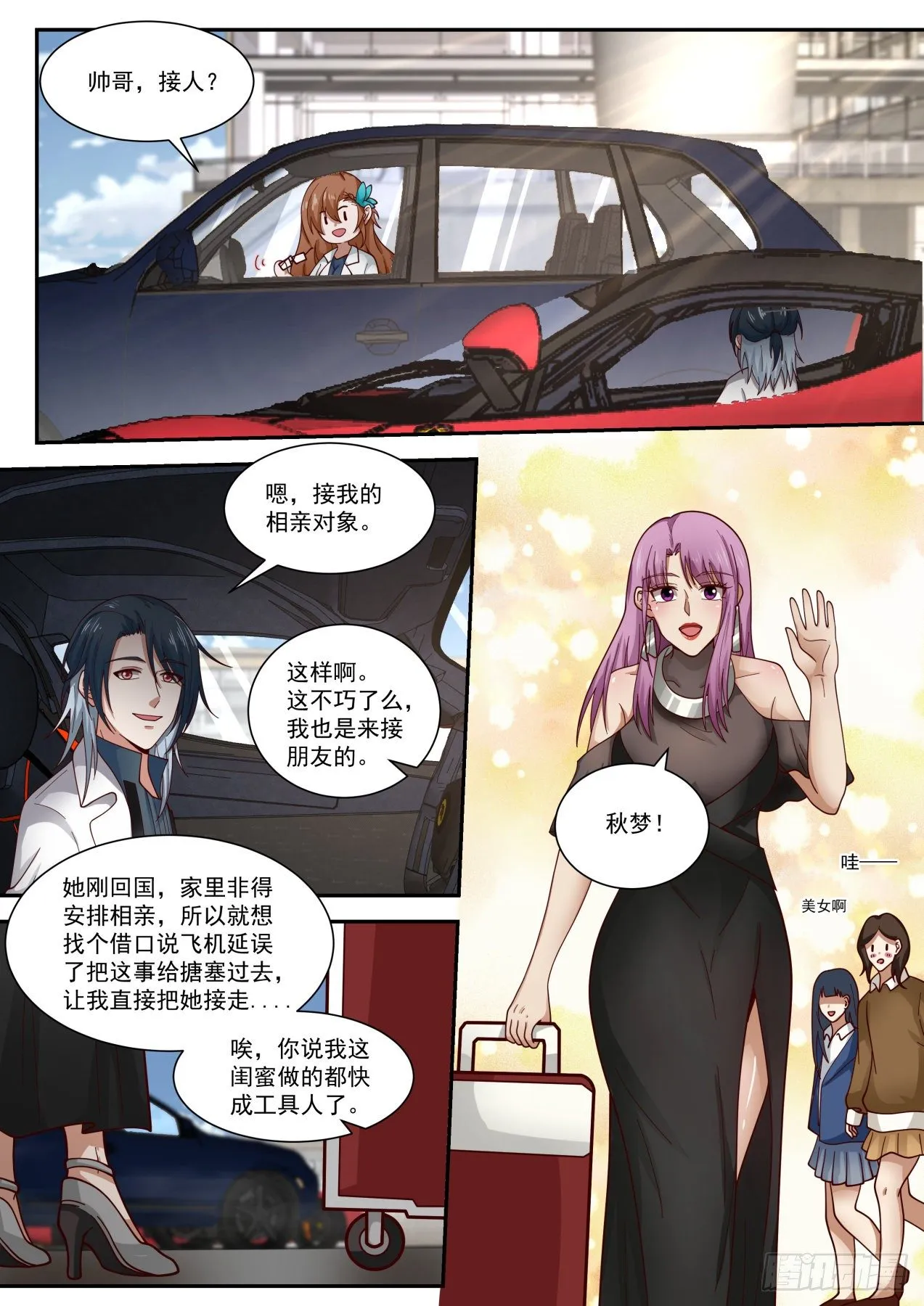 相亲 第4页