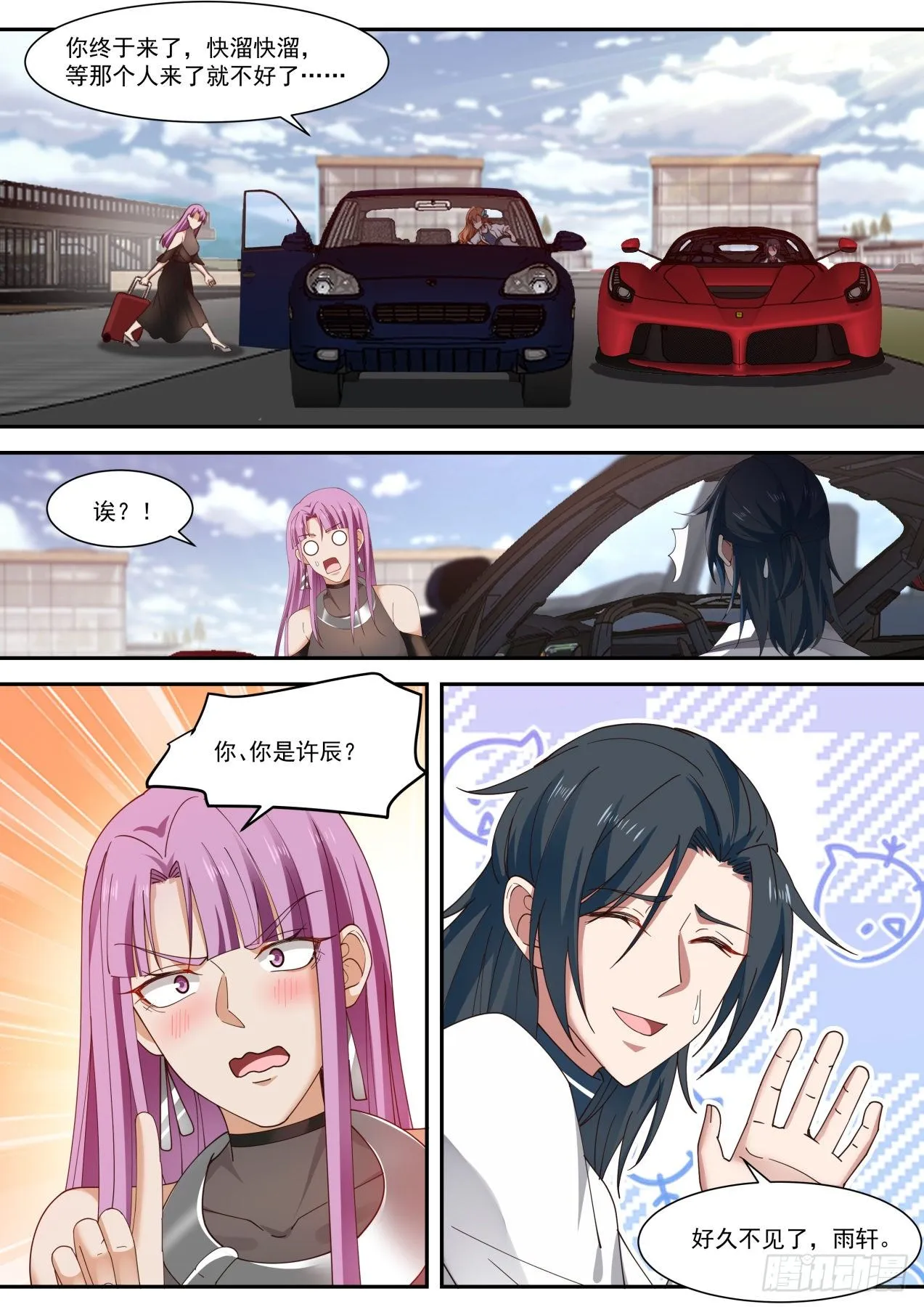 相亲 第5页