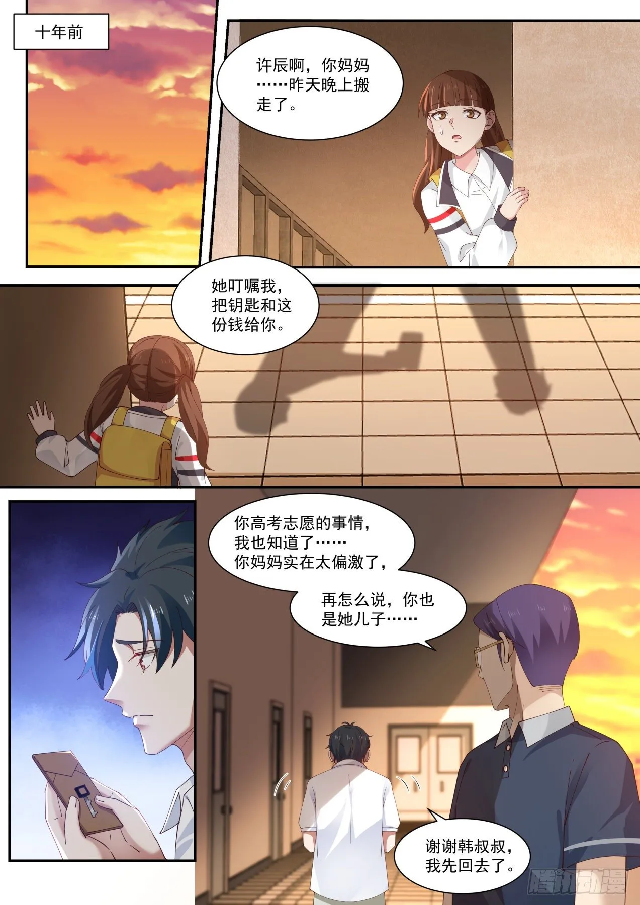 相亲 第6页