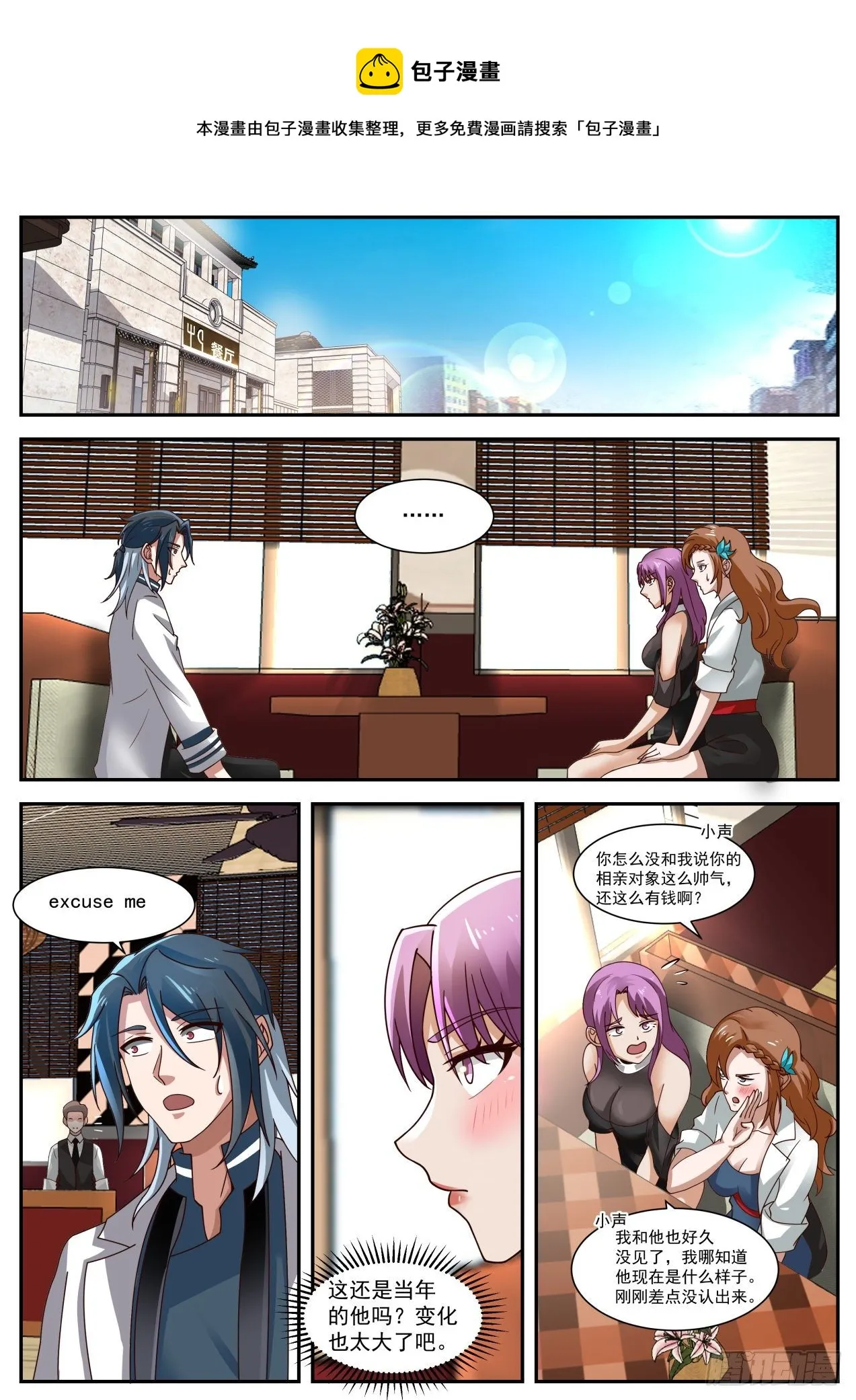 相亲 第8页