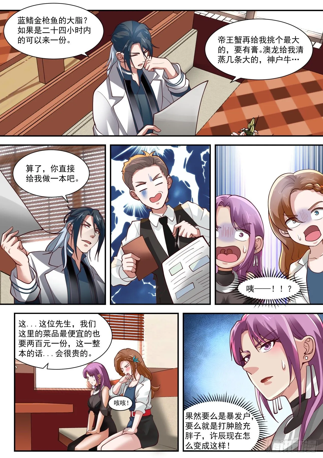 相亲 第10页