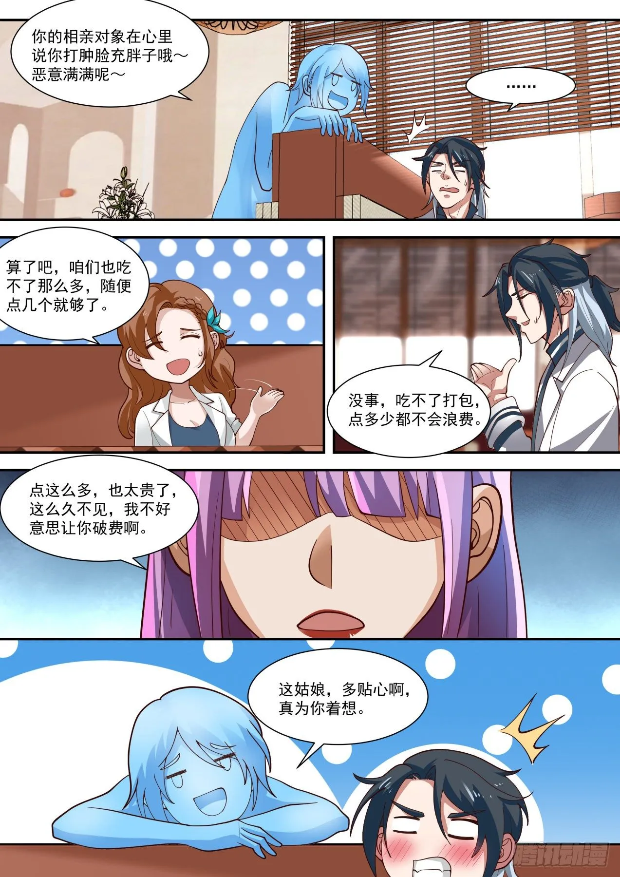相亲 第11页