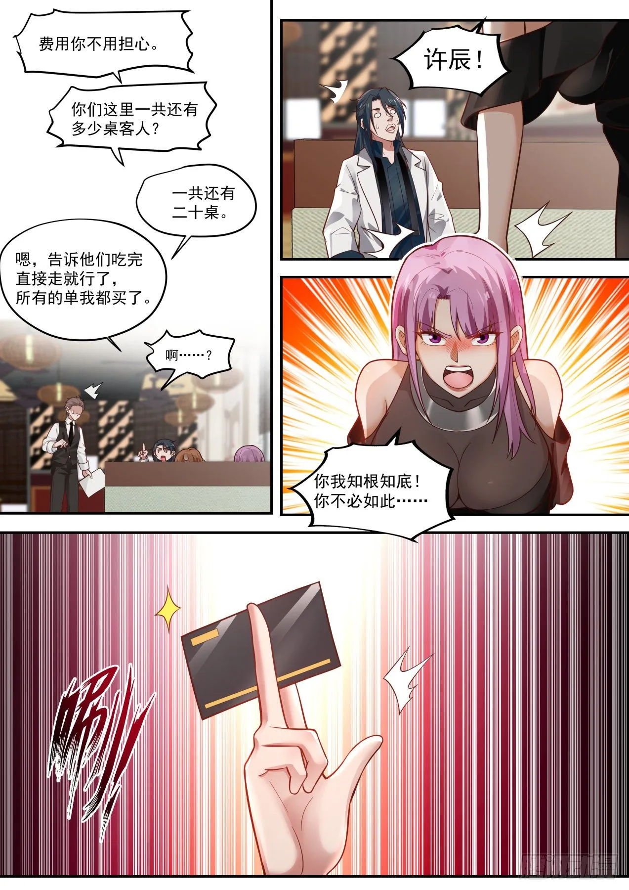 相亲 第12页