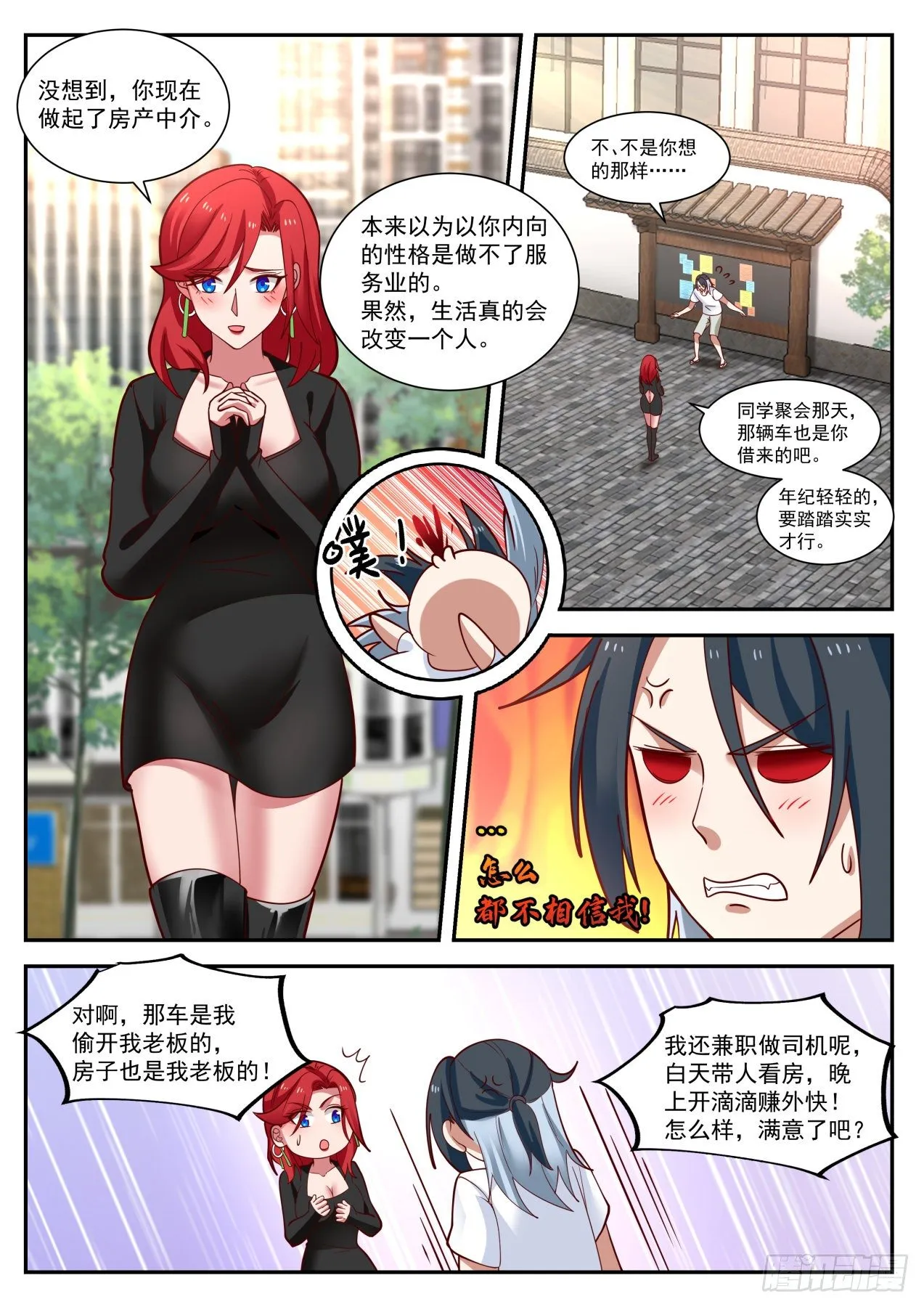 再遇李涵易 第4页