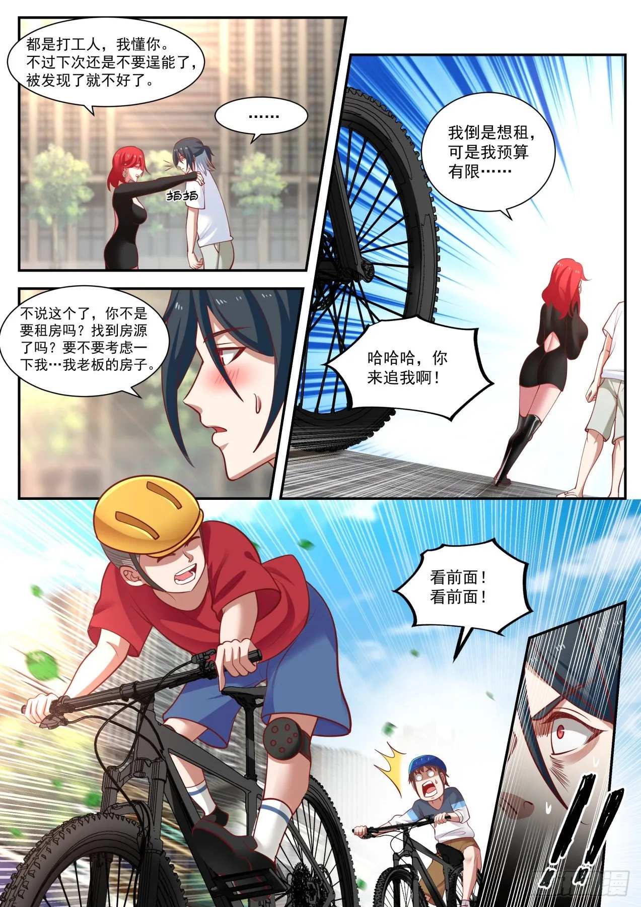 再遇李涵易 第5页