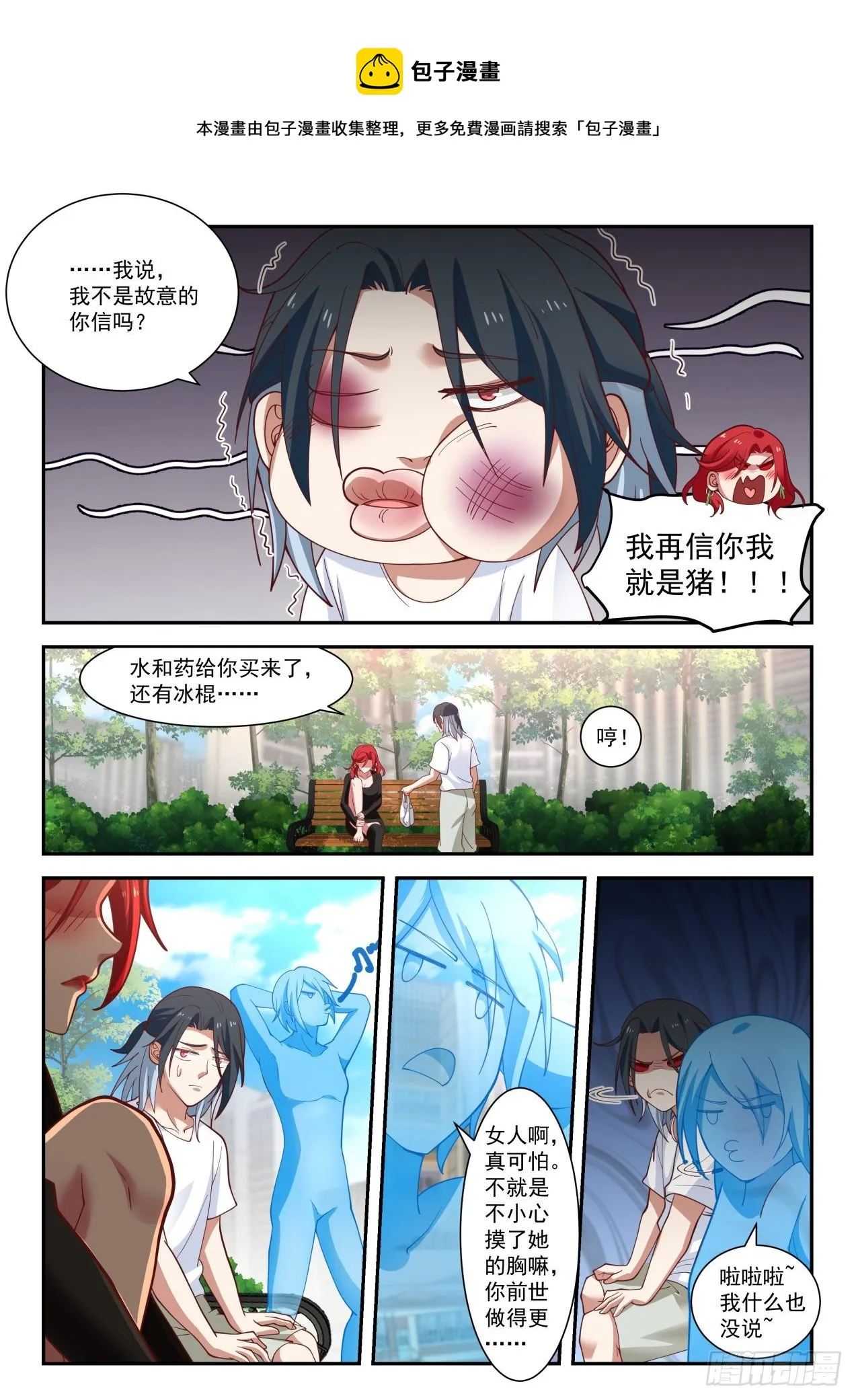 再遇李涵易 第9页