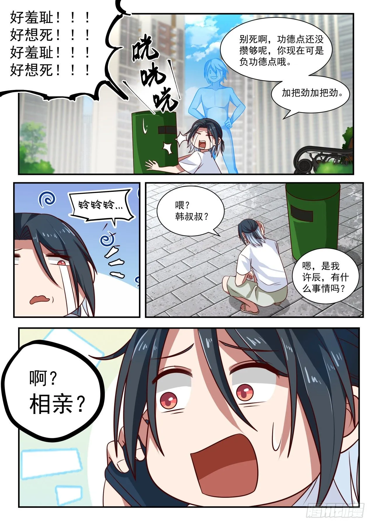 再遇李涵易 第14页
