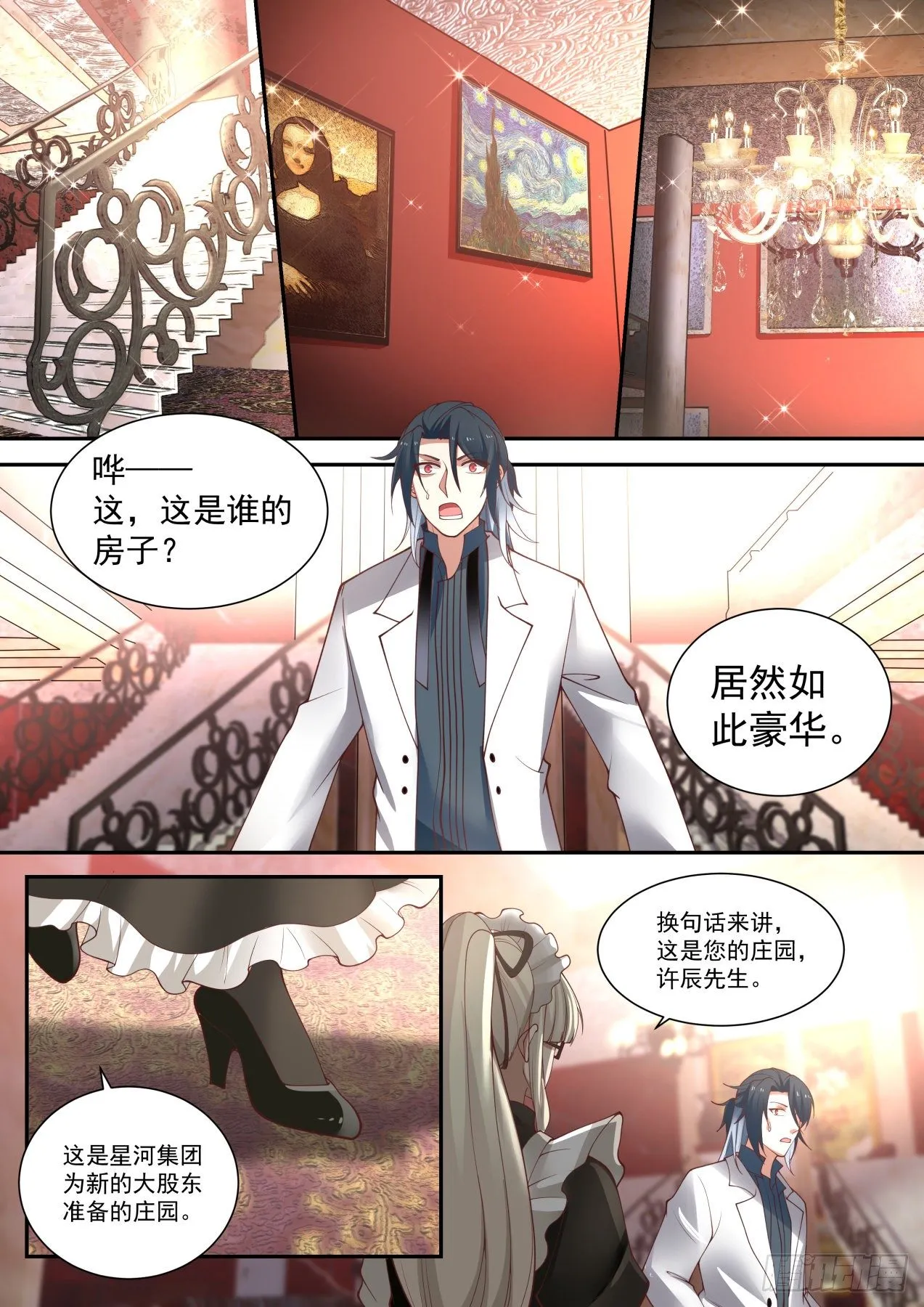 豪华庄园 第3页