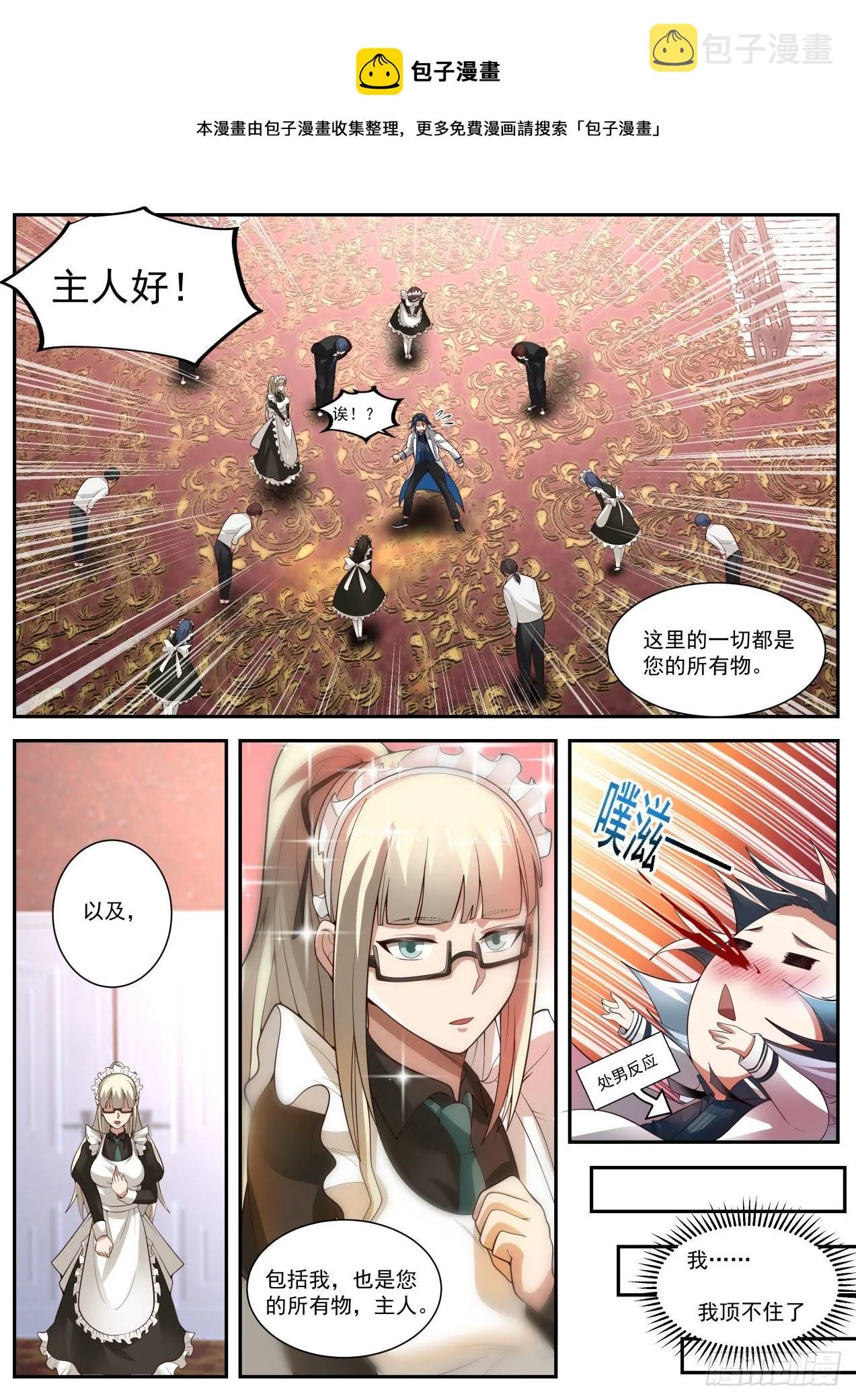 豪华庄园 第6页