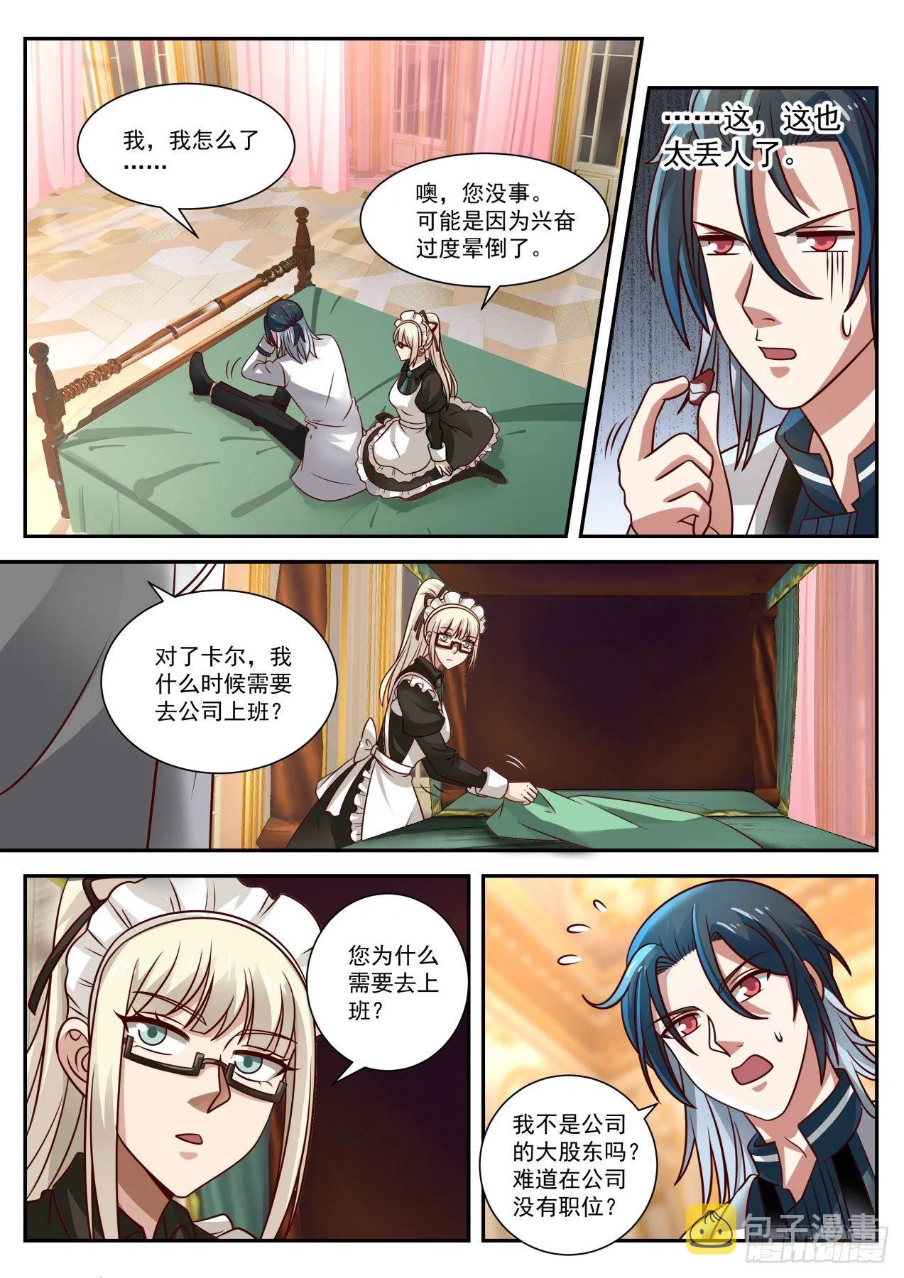 豪华庄园 第8页