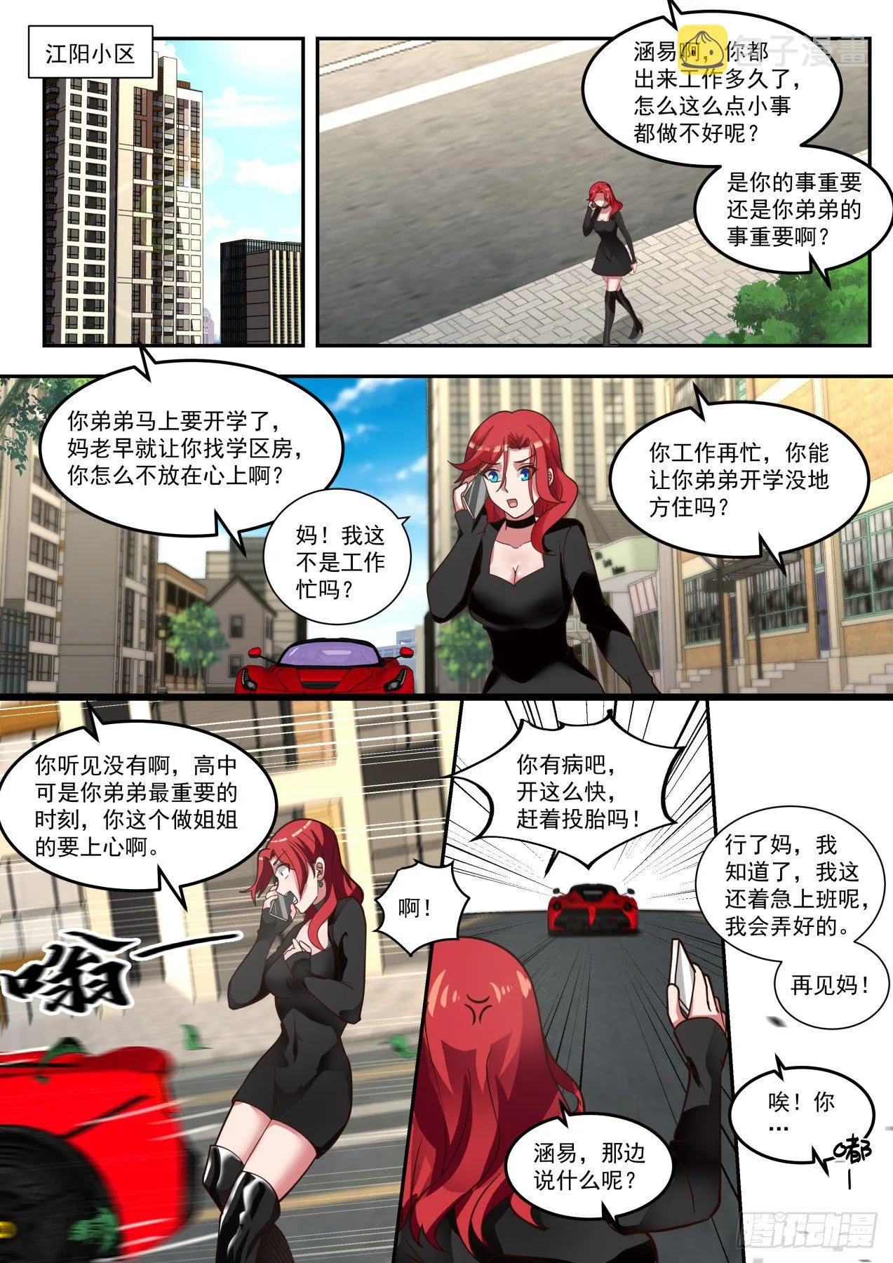 豪华庄园 第10页