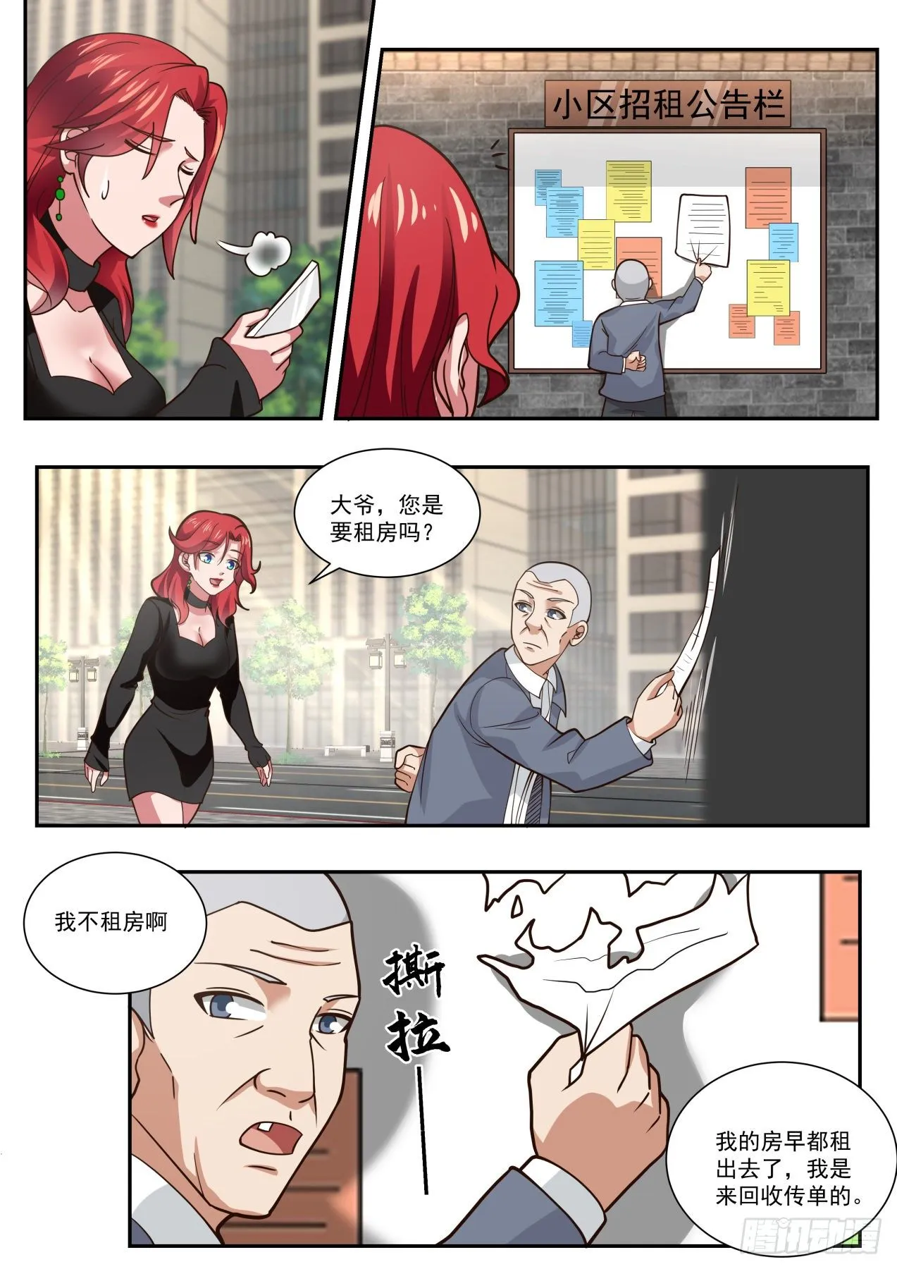 豪华庄园 第11页