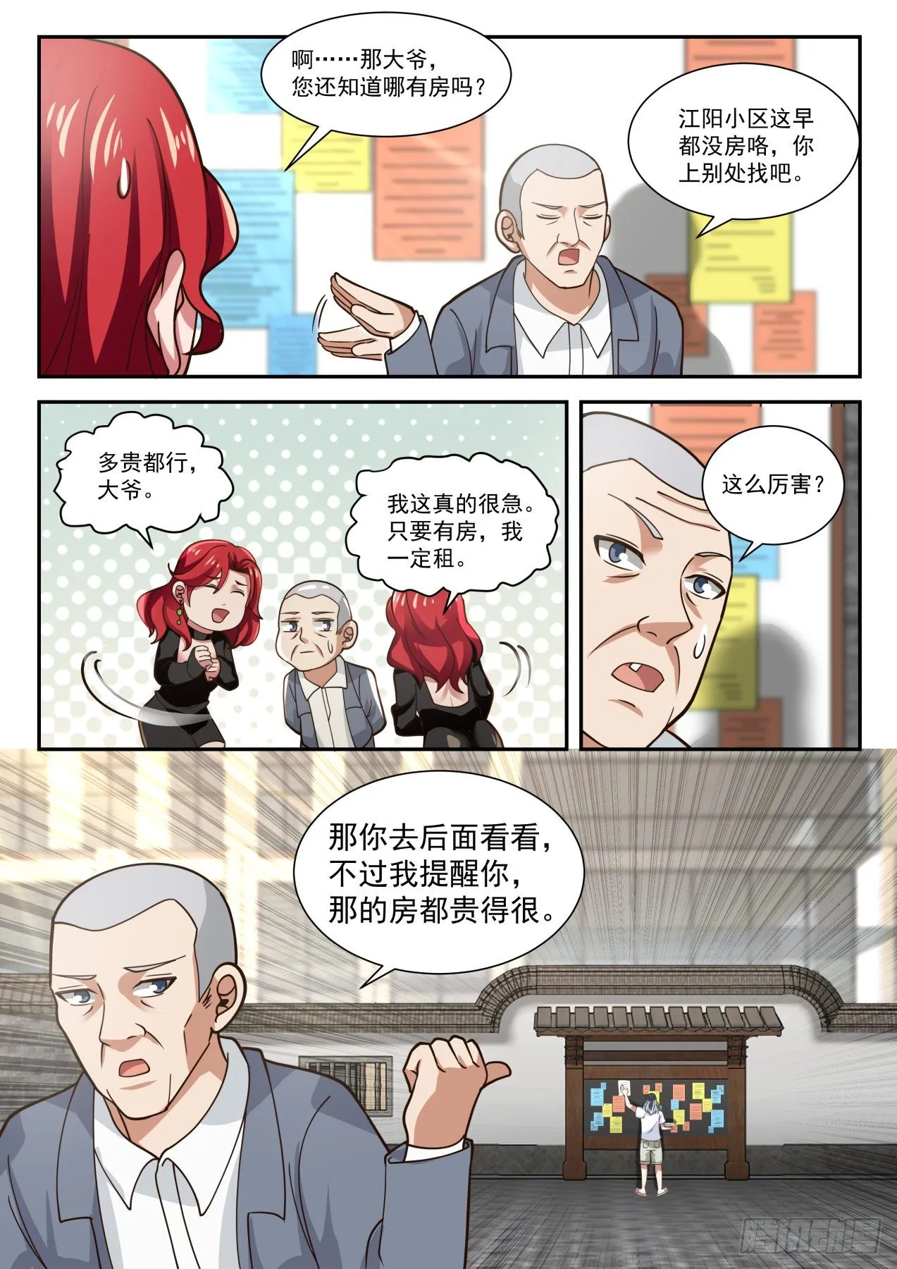 豪华庄园 第12页