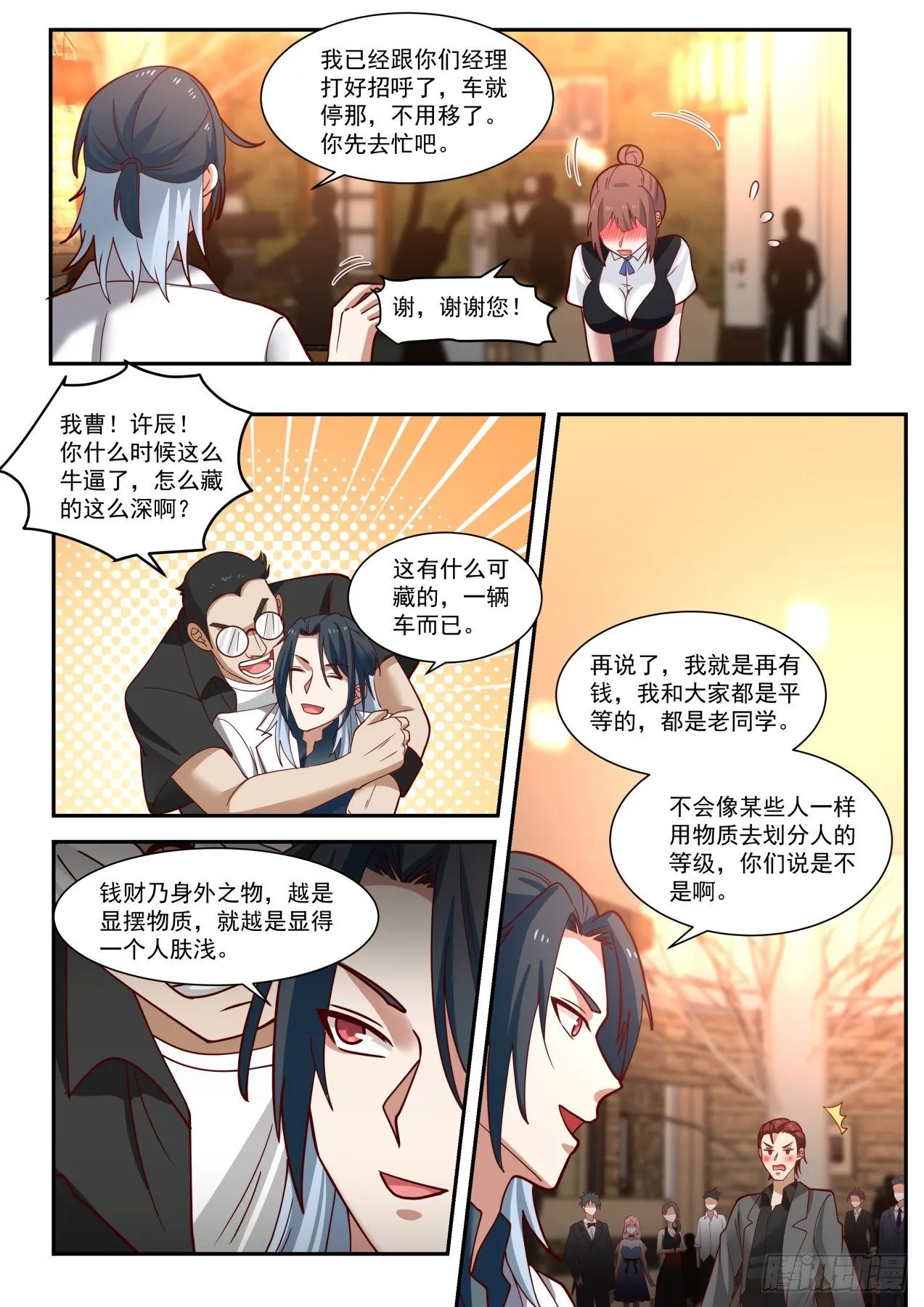 跟我上车 第8页