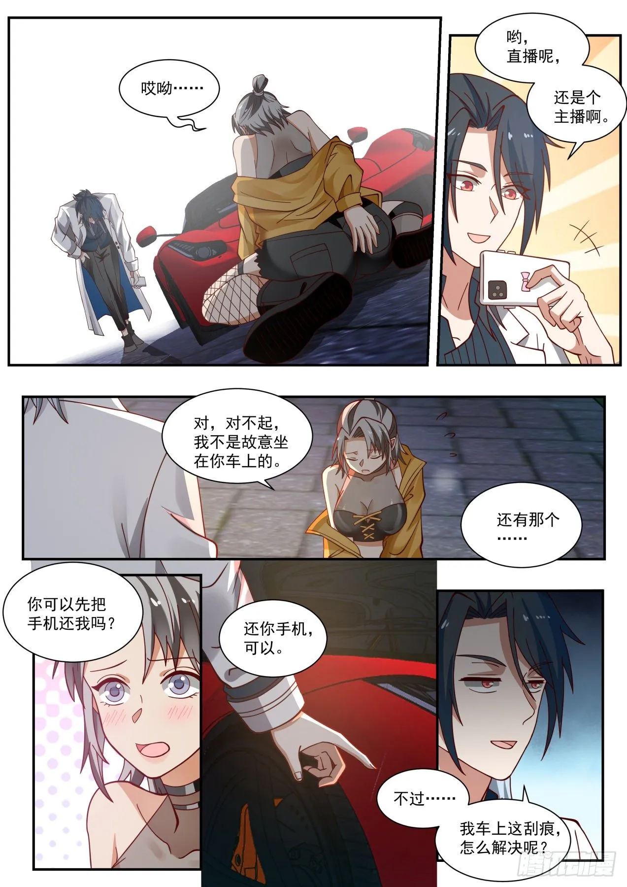 跟我上车 第12页