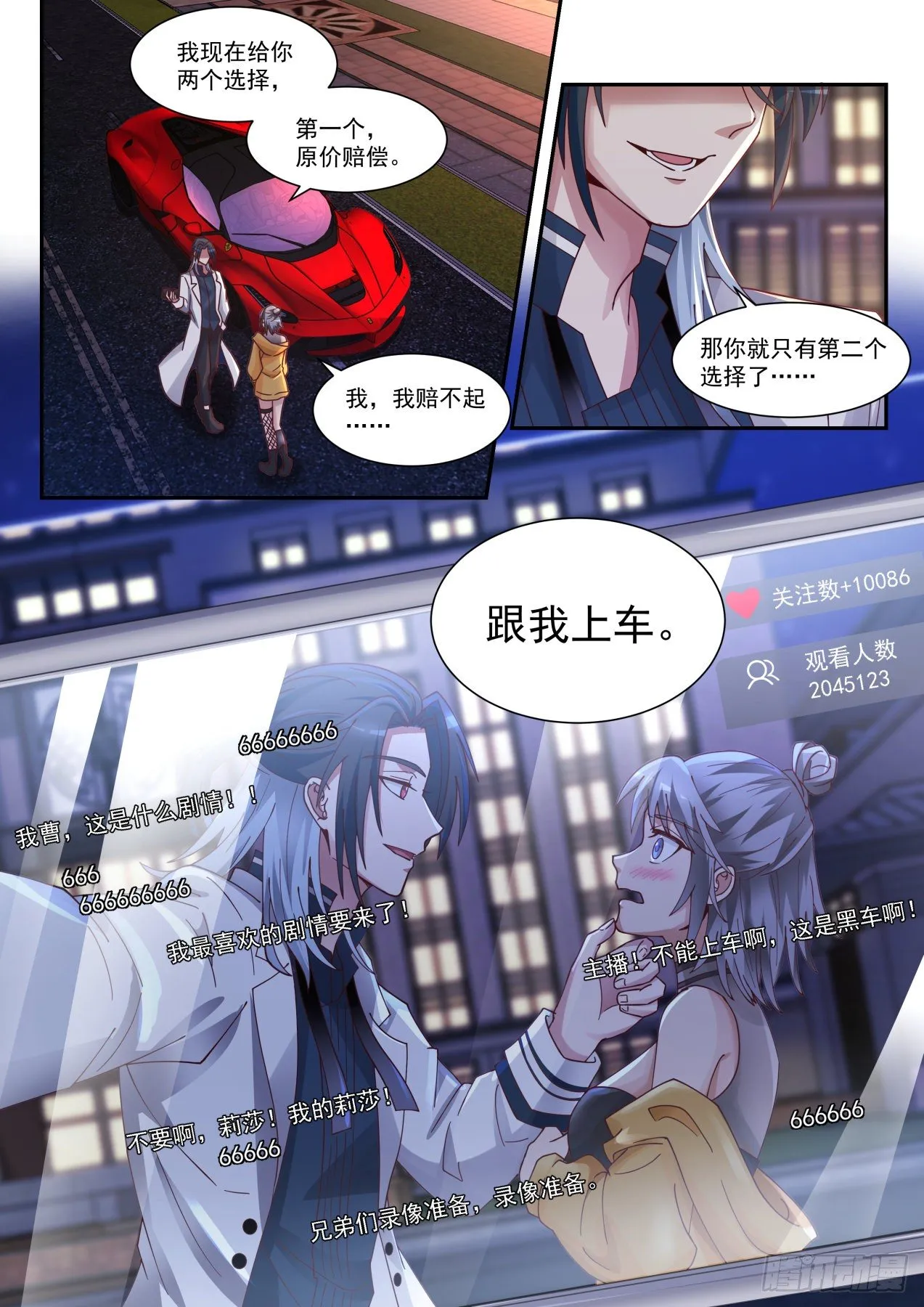 跟我上车 第13页