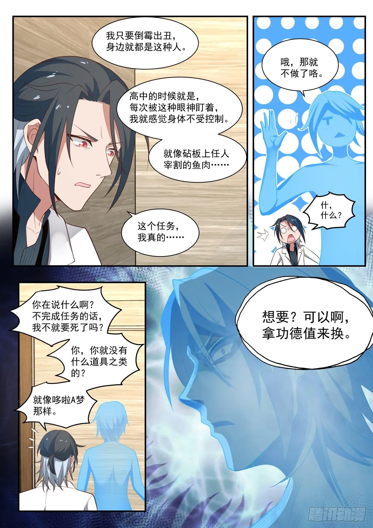 角色互换 第5页