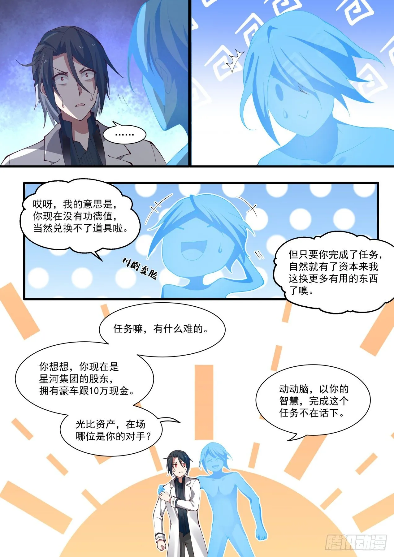角色互换 第6页