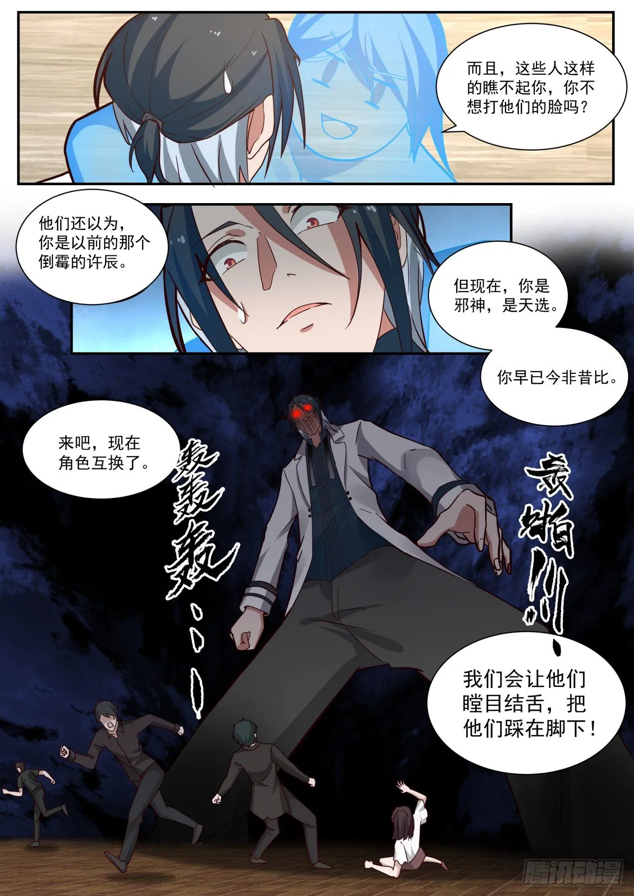 角色互换 第7页