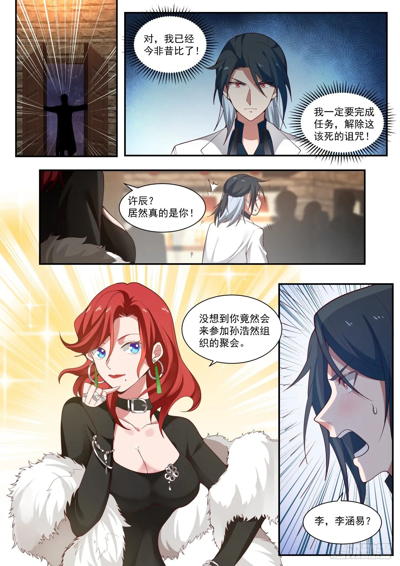 角色互换 第8页