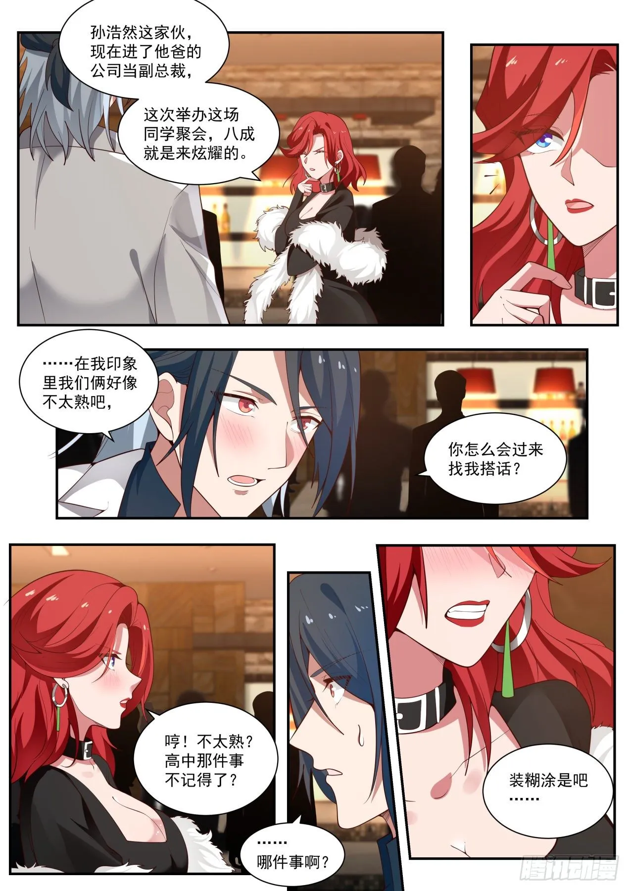 角色互换 第9页