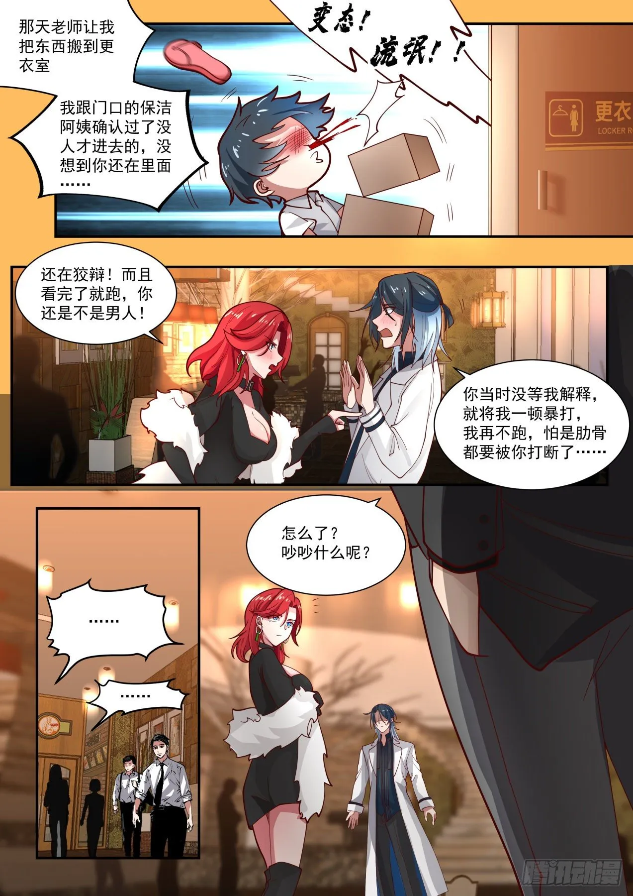 角色互换 第11页