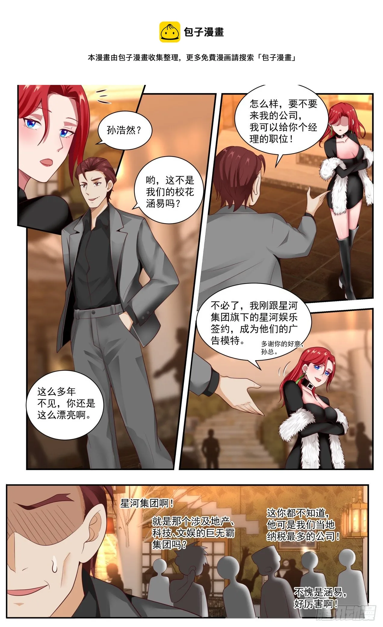 角色互换 第12页