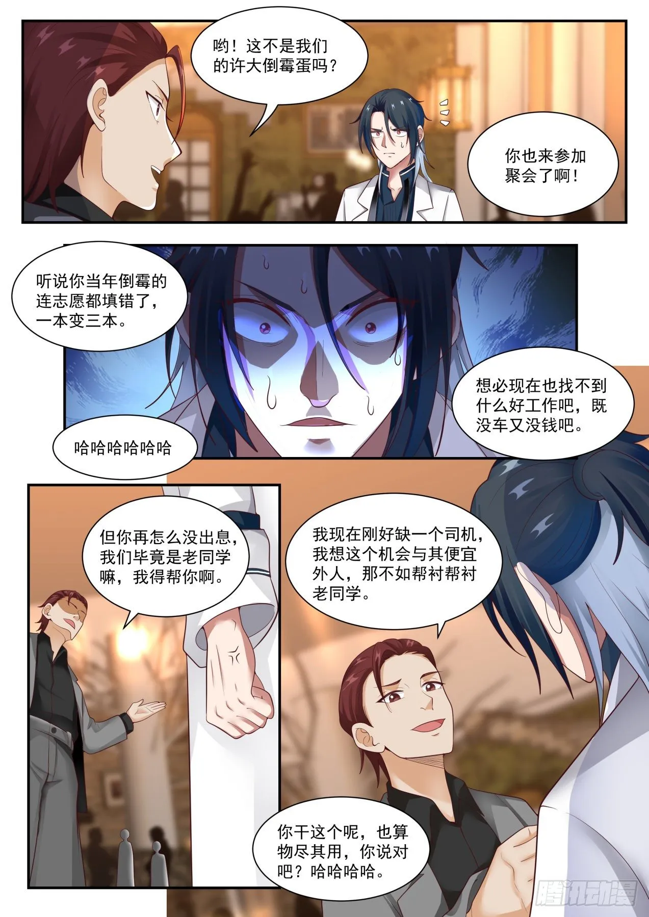 角色互换 第13页