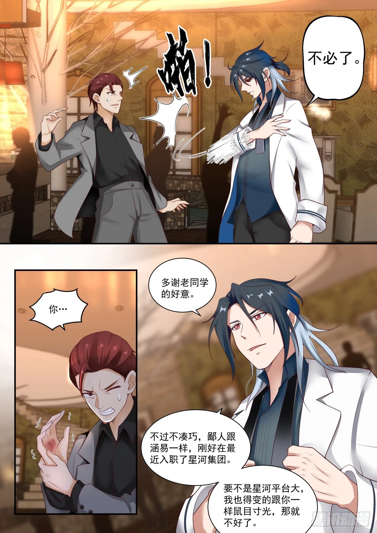 角色互换 第14页
