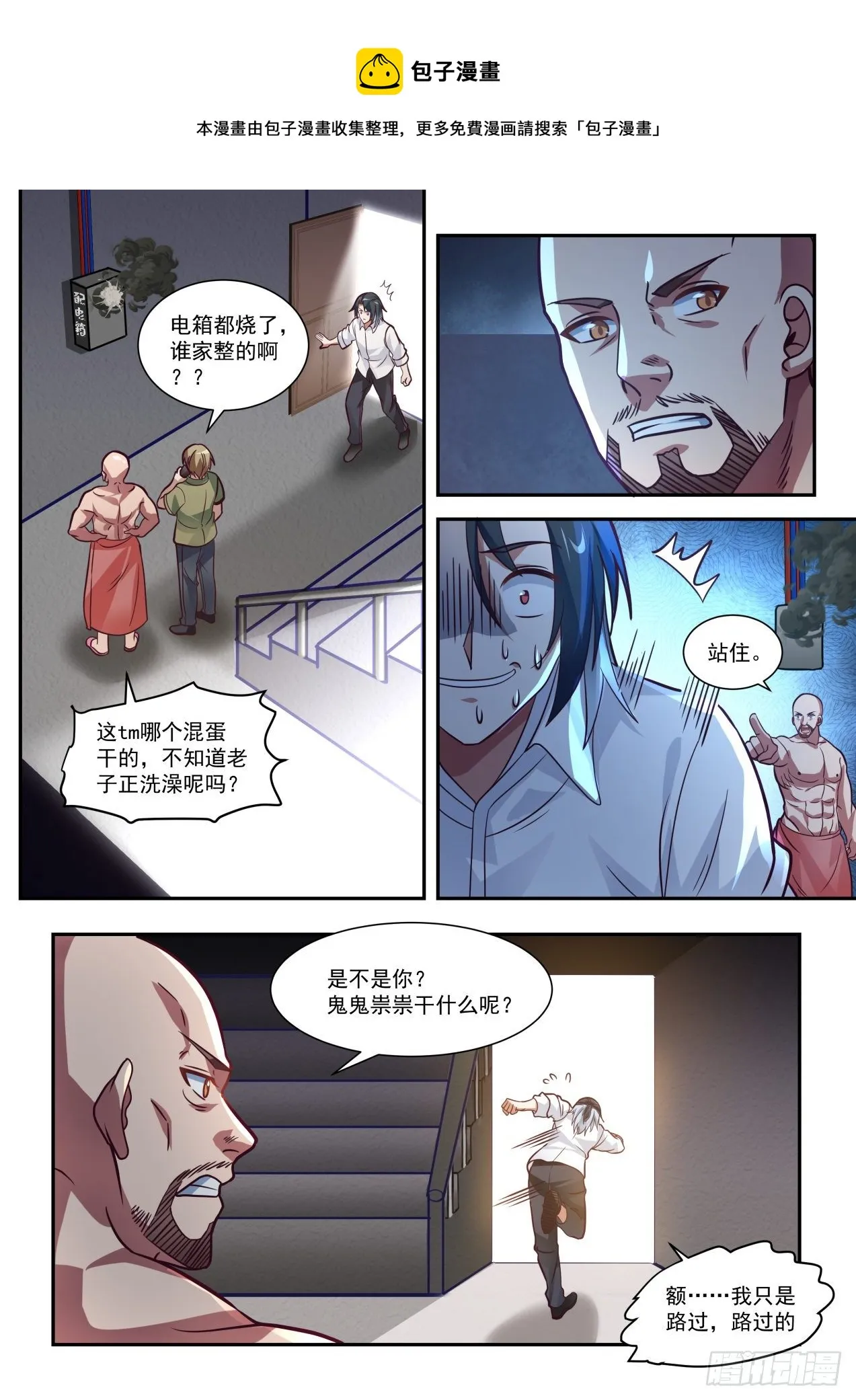 同学聚会 第4页