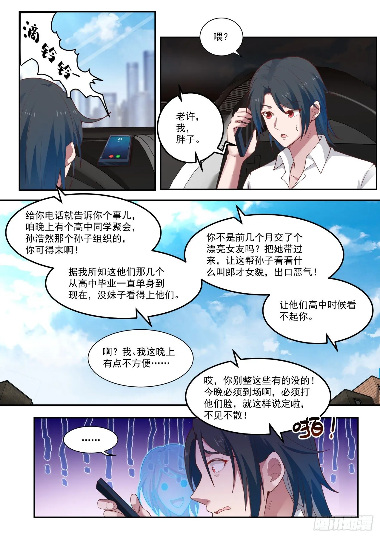 同学聚会 第6页