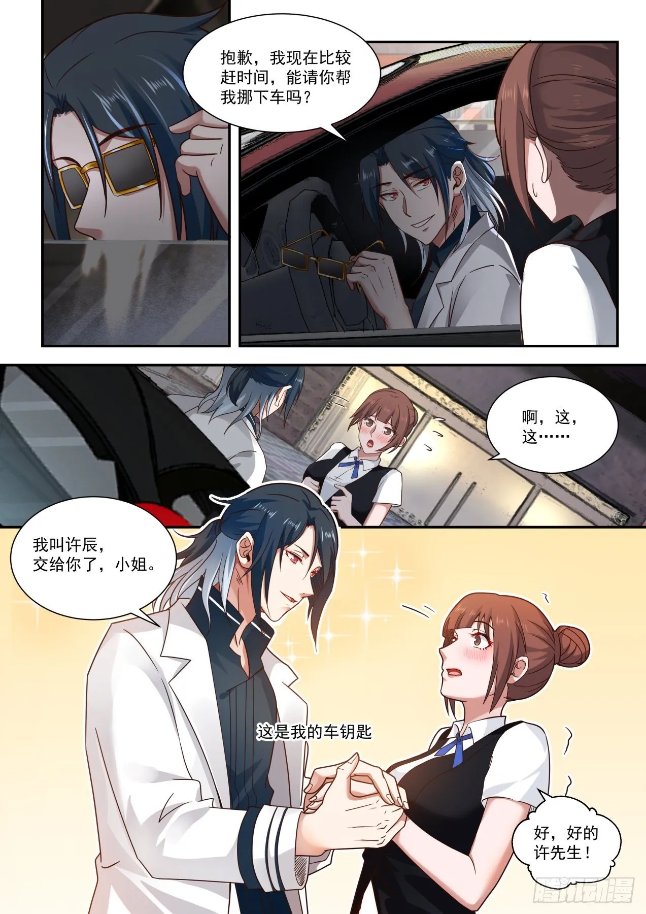 同学聚会 第11页