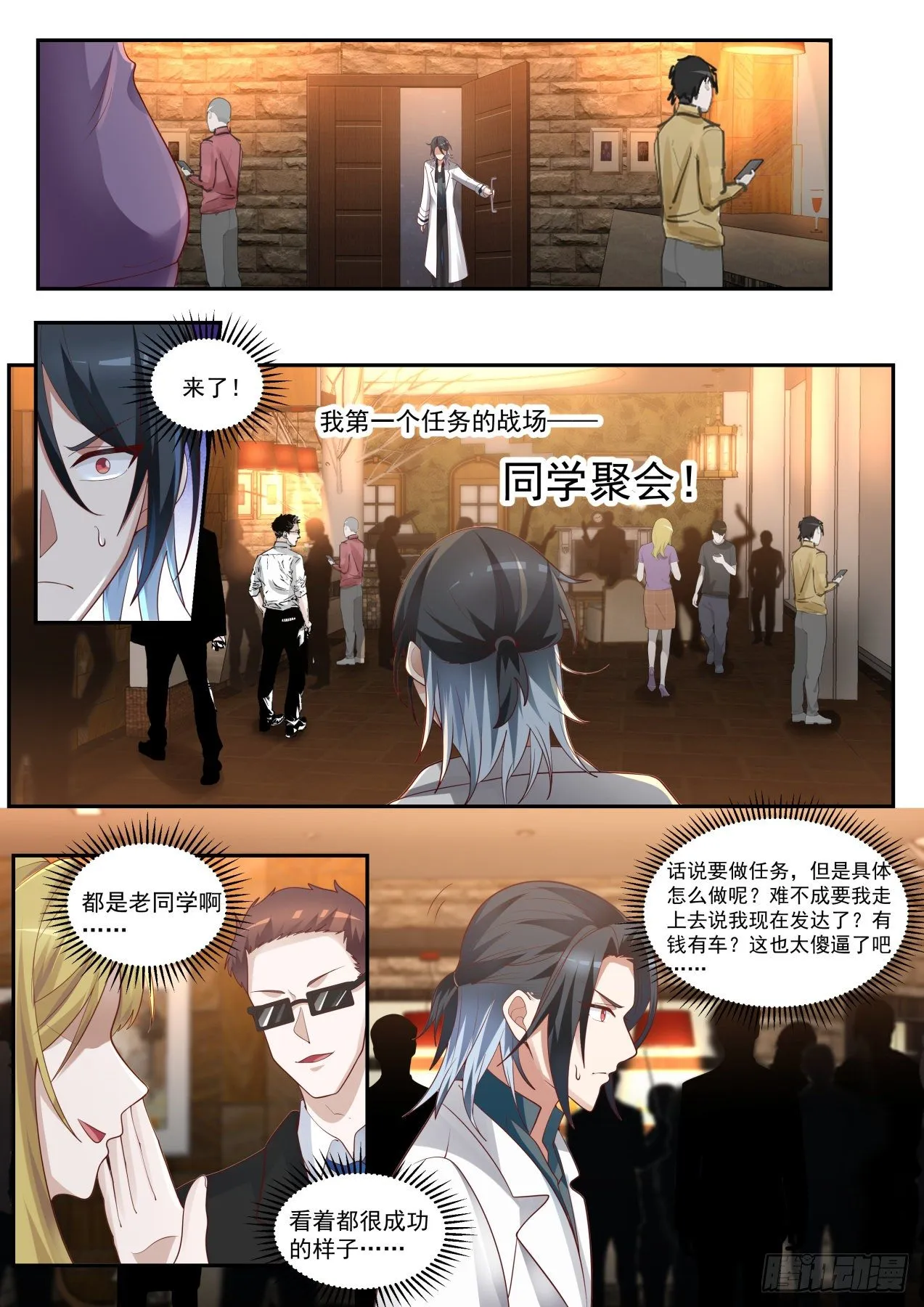 同学聚会 第13页