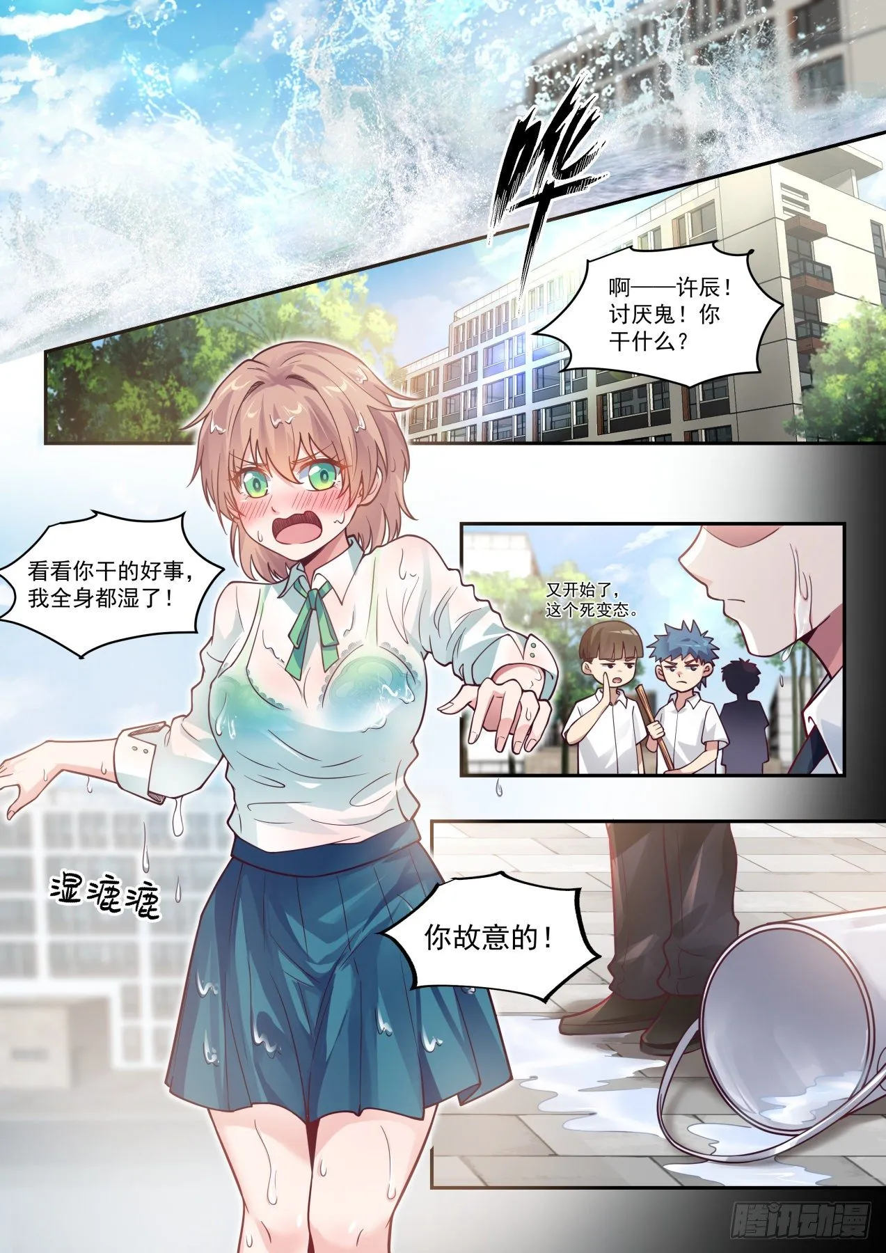 倒霉鬼许辰 第3页