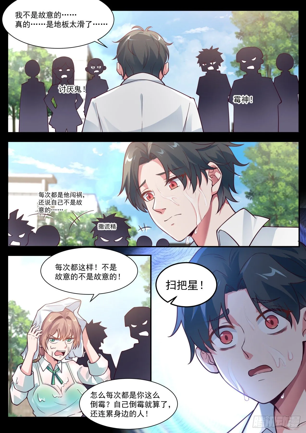 倒霉鬼许辰 第4页