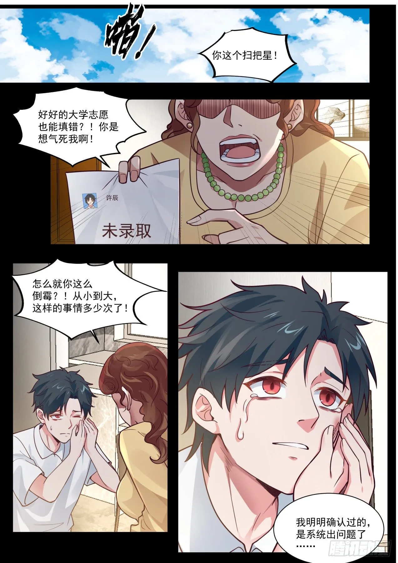 倒霉鬼许辰 第5页