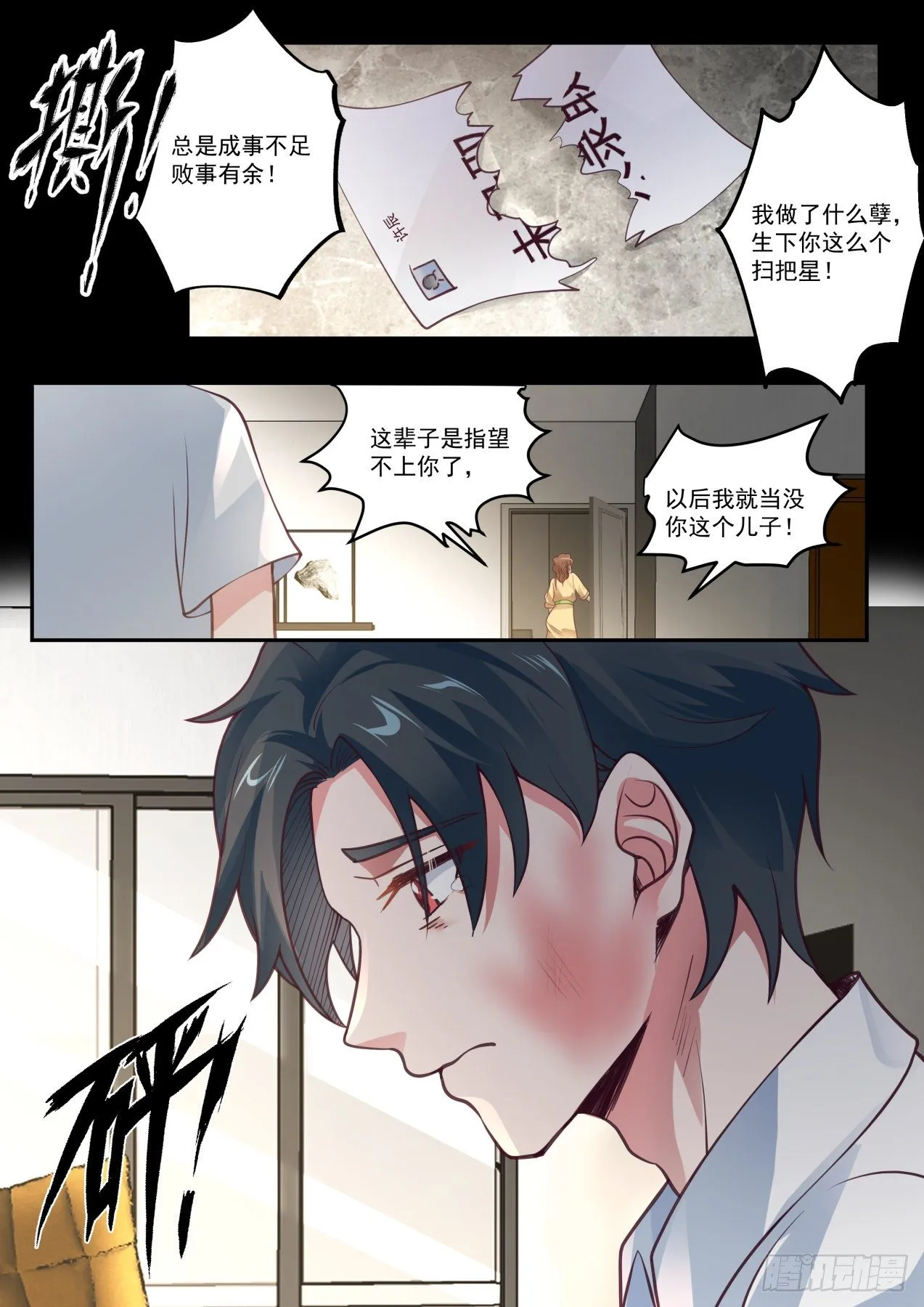 倒霉鬼许辰 第6页
