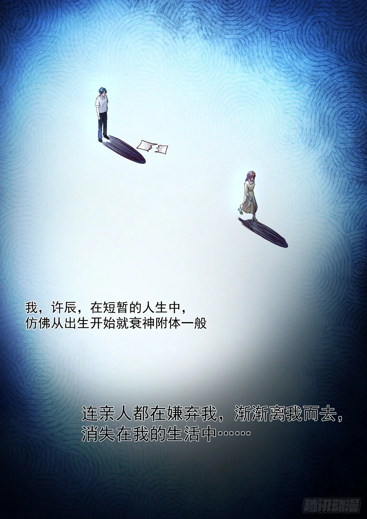 倒霉鬼许辰 第7页