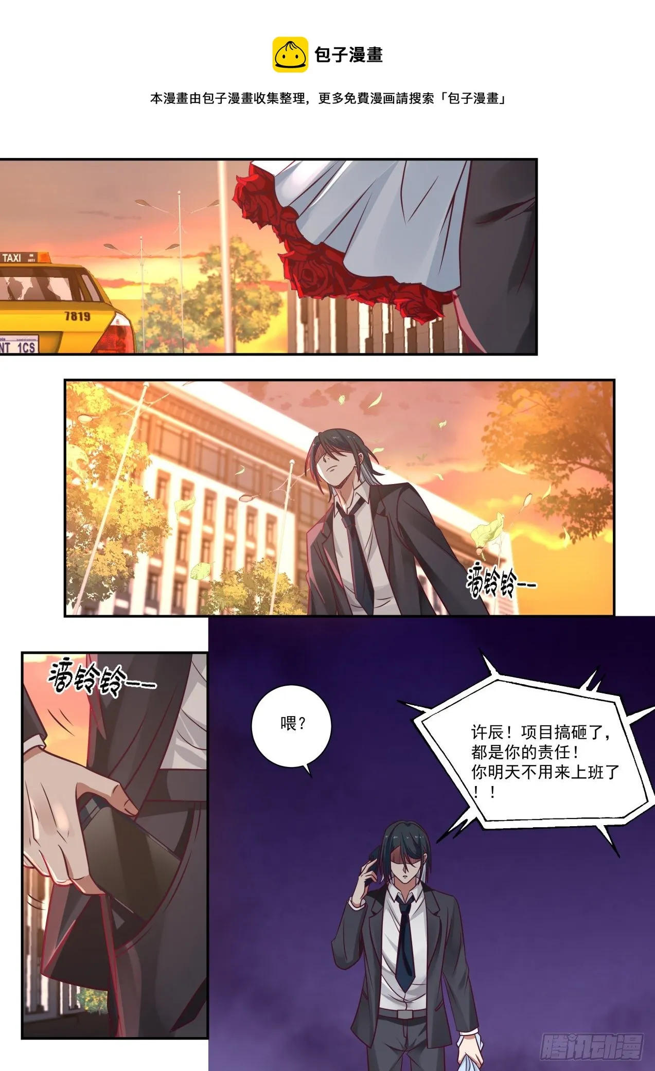 倒霉鬼许辰 第10页