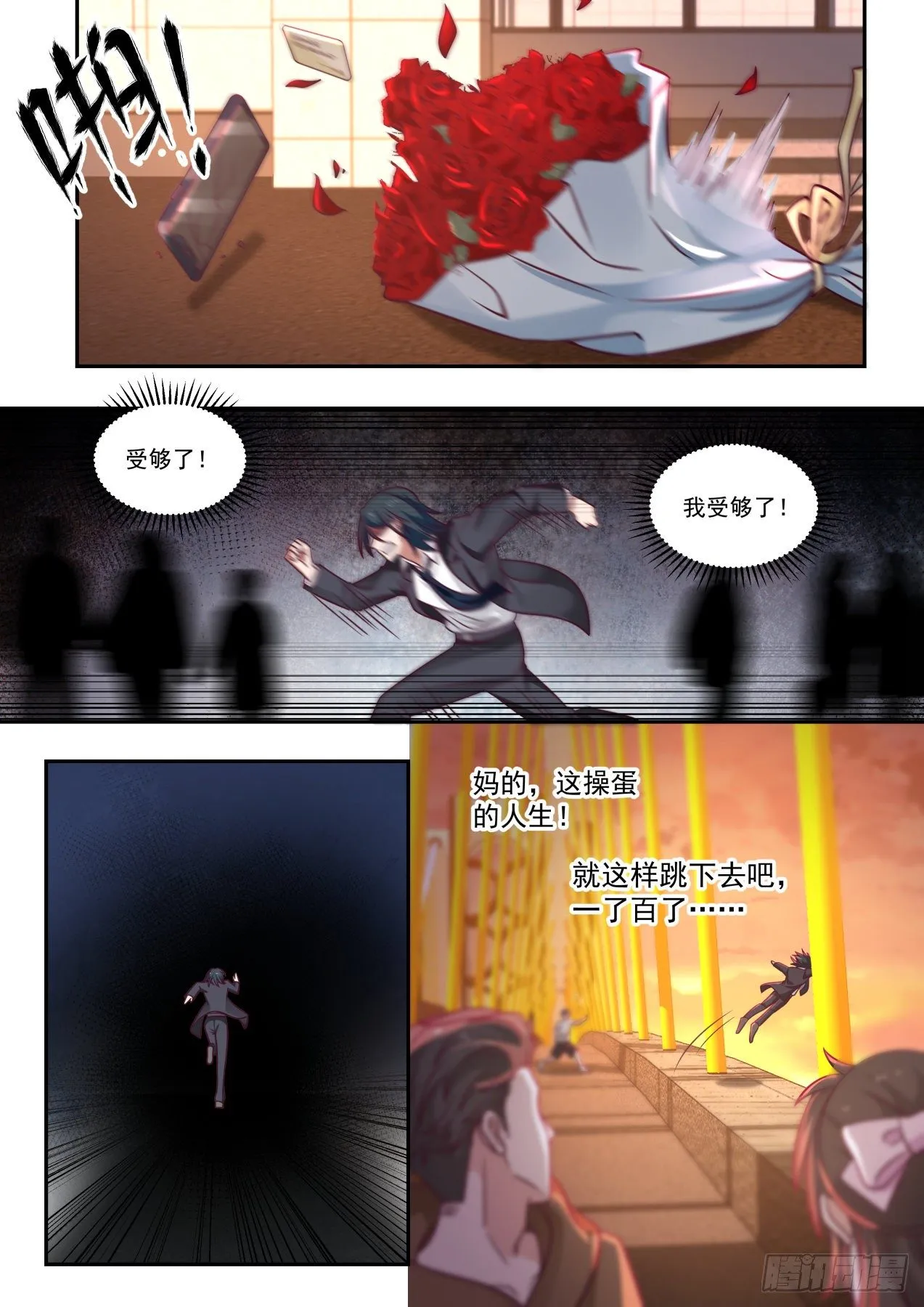 倒霉鬼许辰 第11页