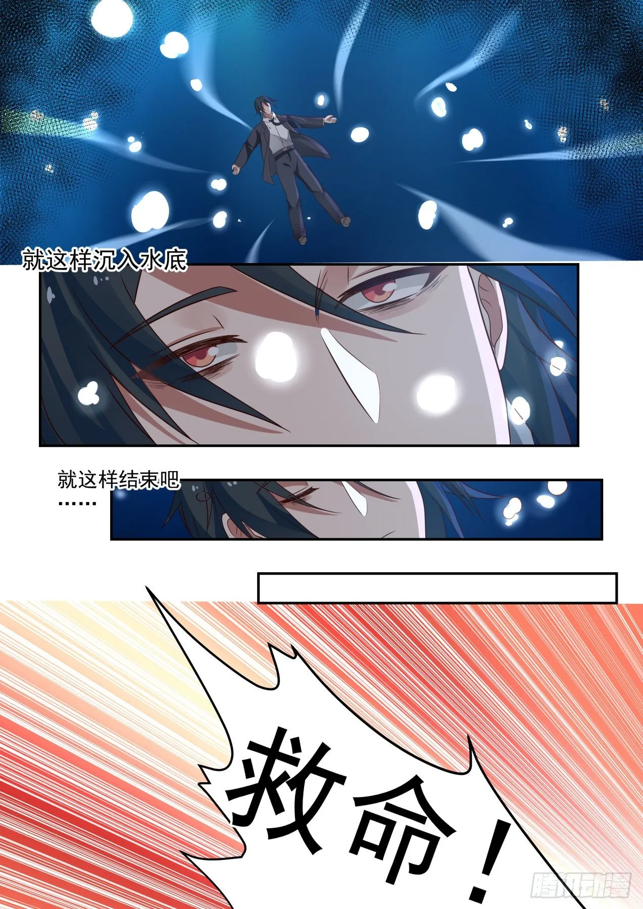 倒霉鬼许辰 第12页