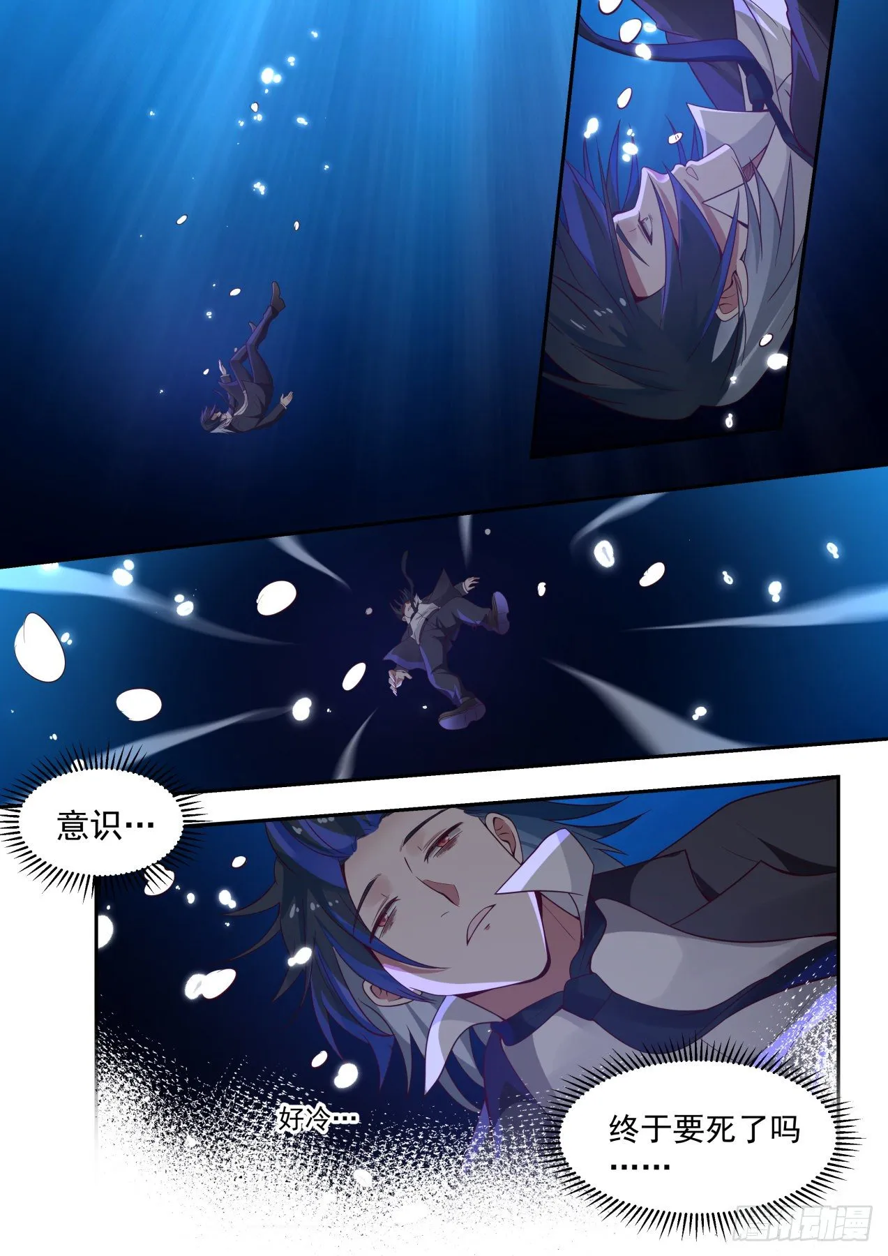 倒霉鬼许辰 第15页