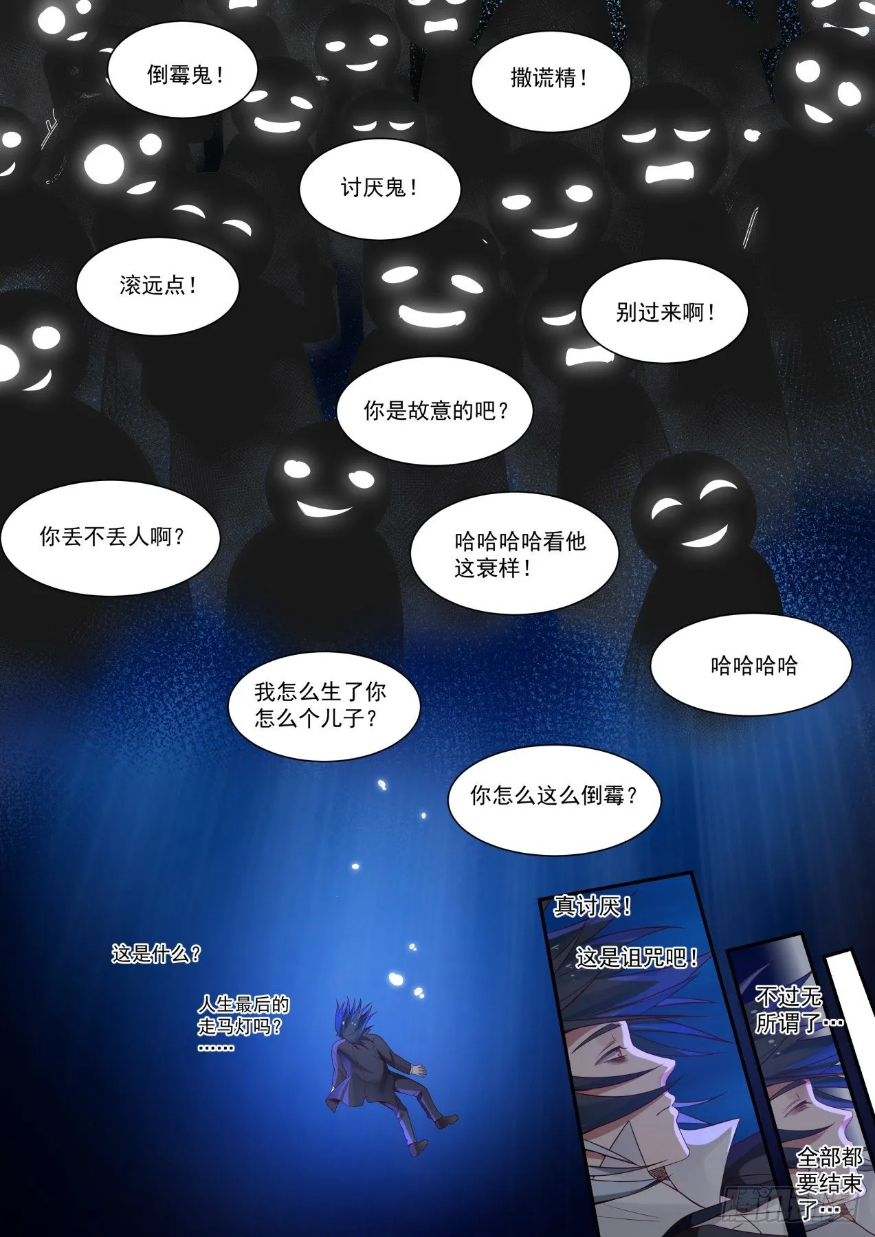倒霉鬼许辰 第16页