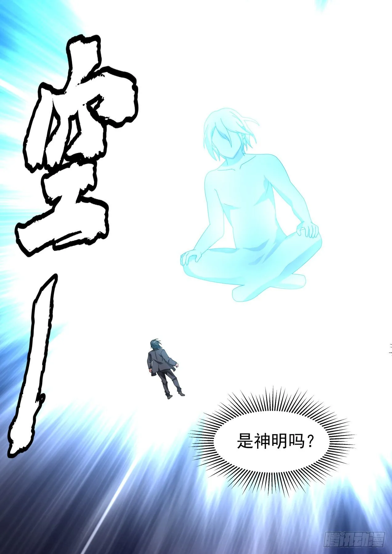 倒霉鬼许辰 第18页