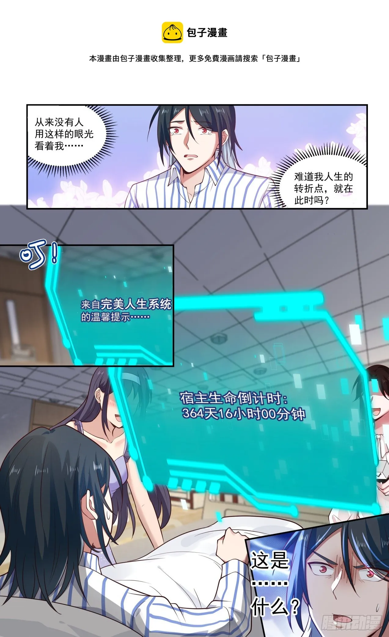 完美赢家 第4页