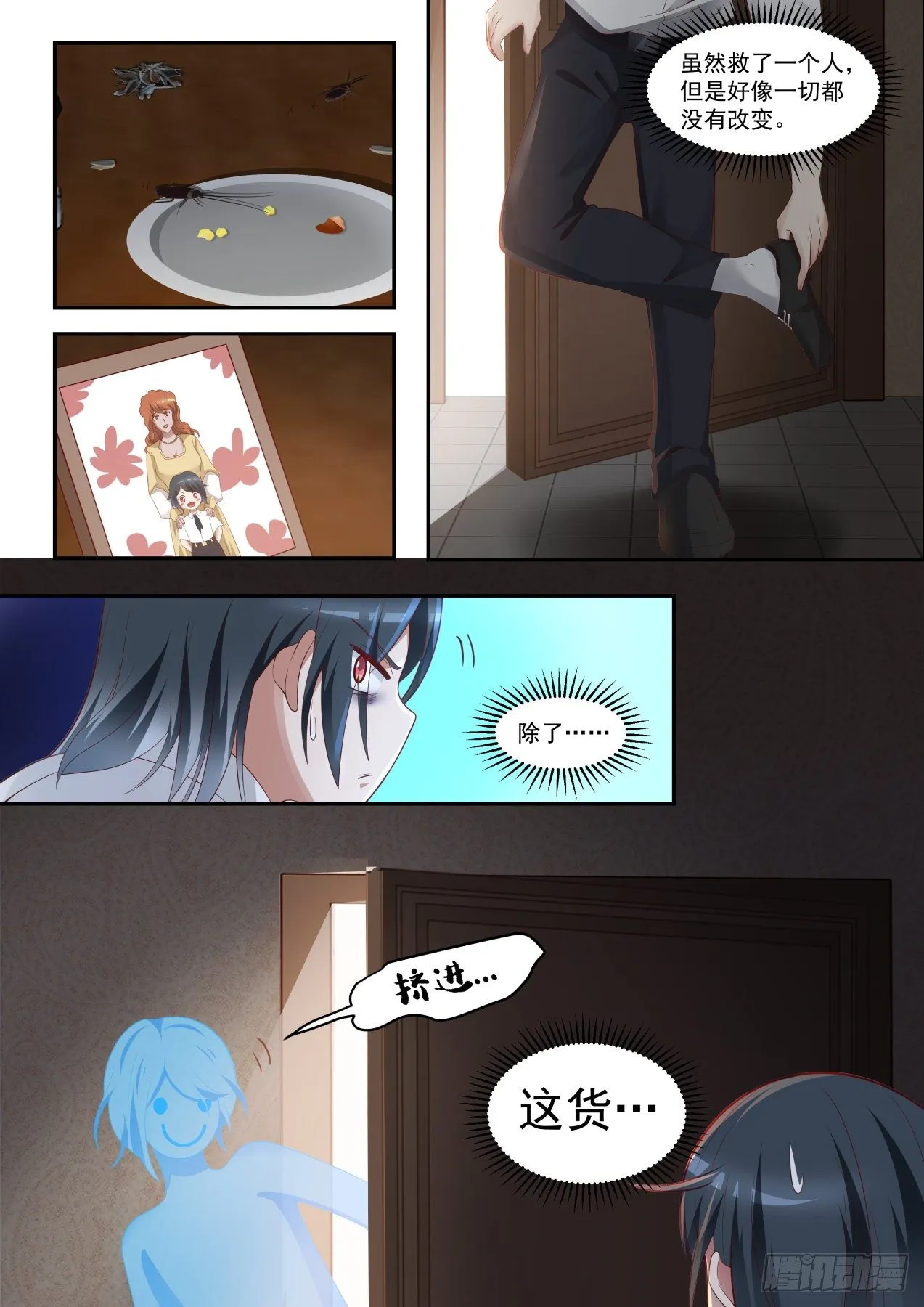 完美赢家 第6页